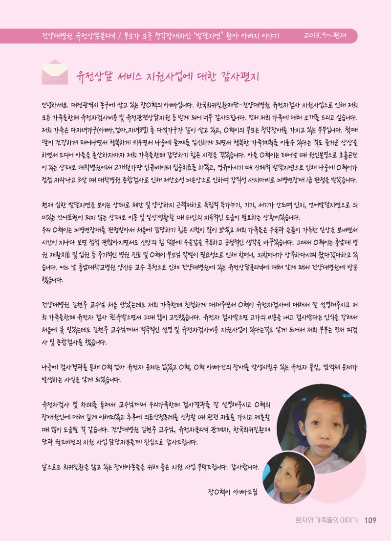 2021 AJOUMC Genetic Counseling Seminar & Workshop 109페이지