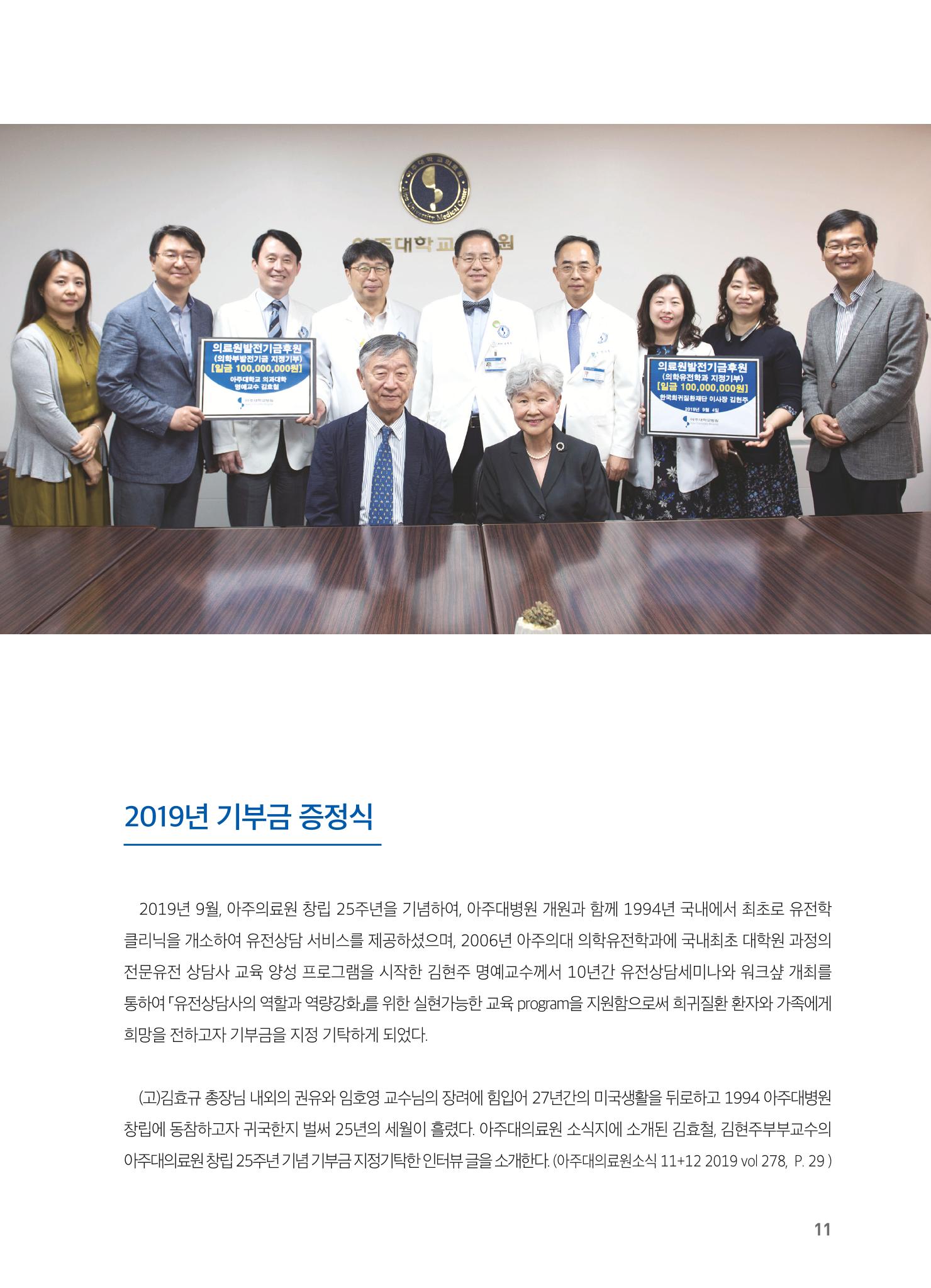 2021 AJOUMC Genetic Counseling Seminar & Workshop 11페이지