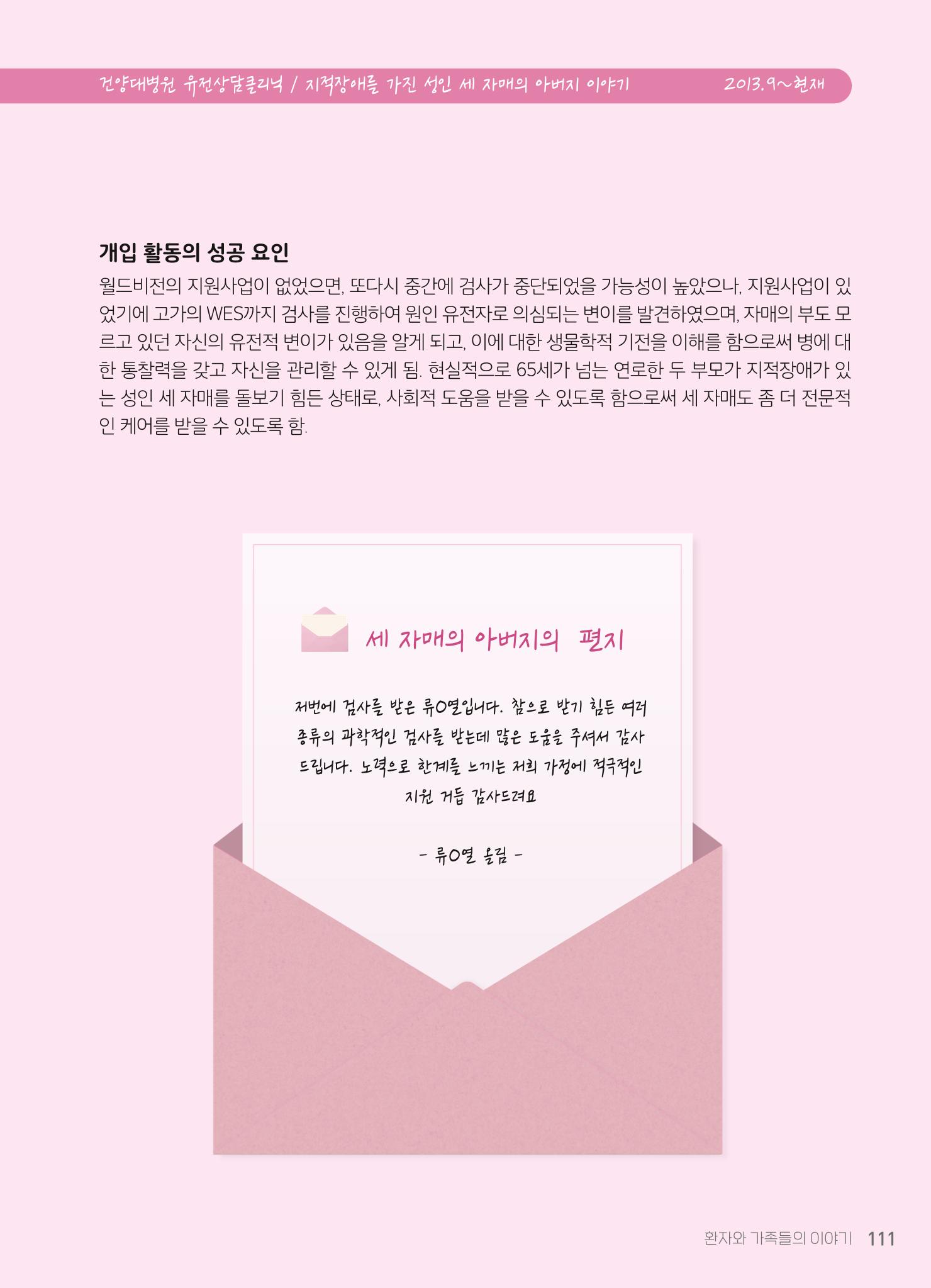2021 AJOUMC Genetic Counseling Seminar & Workshop 111페이지