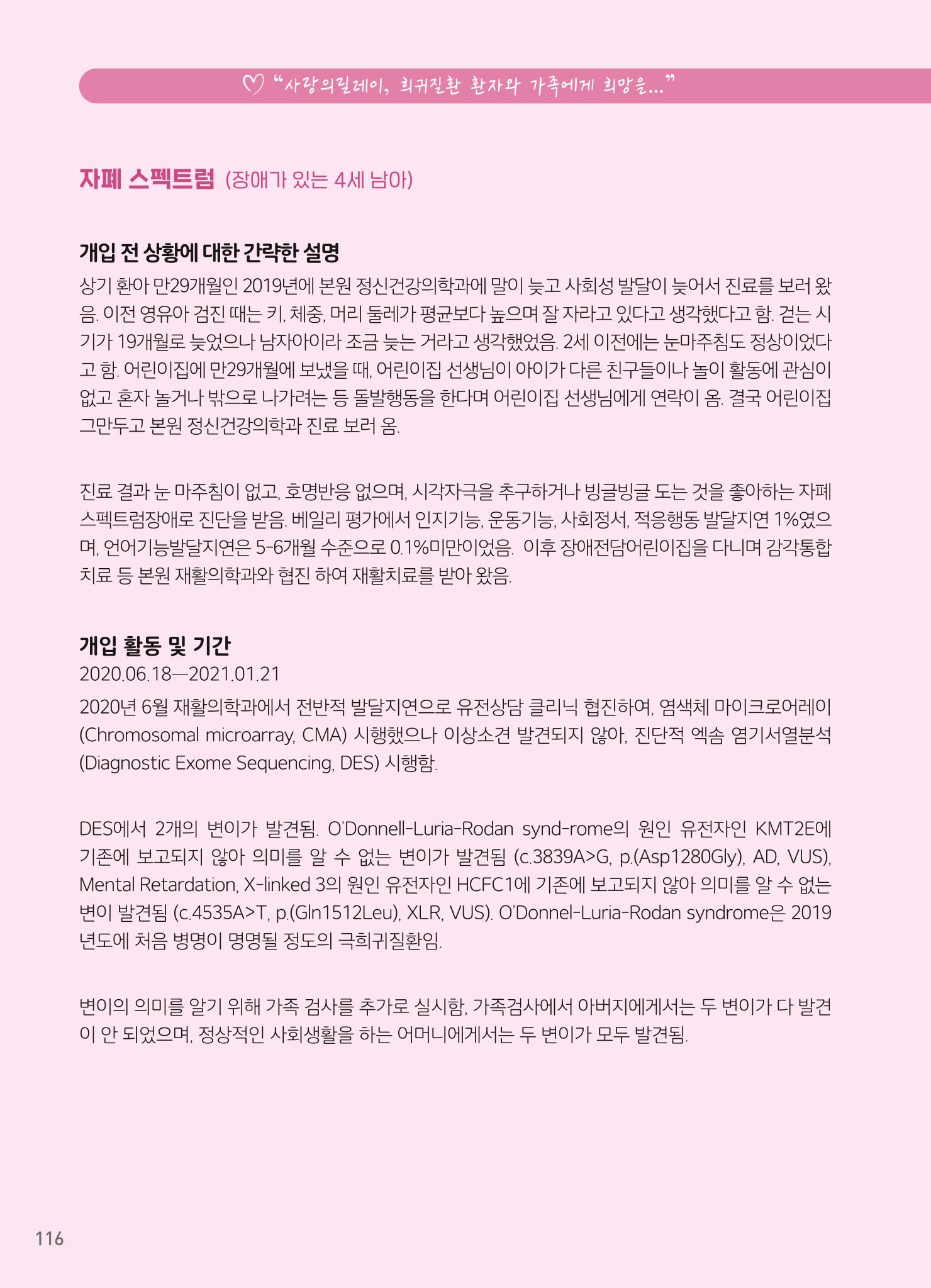 2021 AJOUMC Genetic Counseling Seminar & Workshop 116페이지