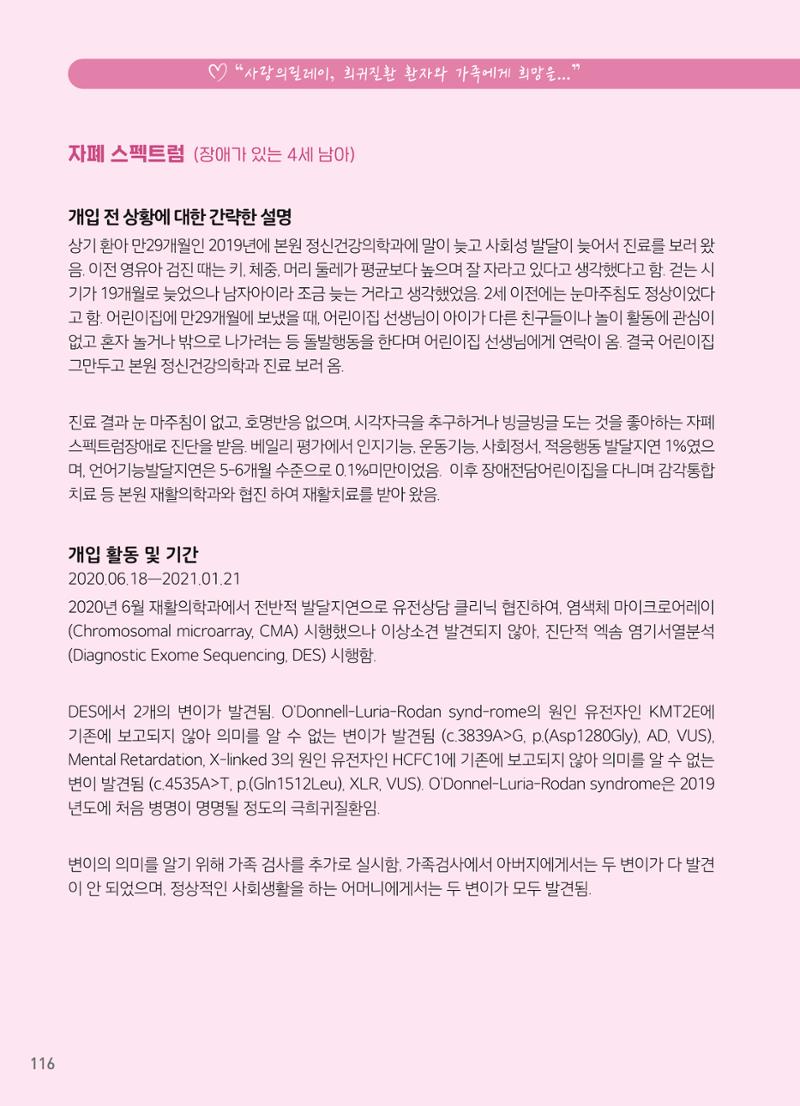 2021 AJOUMC Genetic Counseling Seminar & Workshop 116페이지
