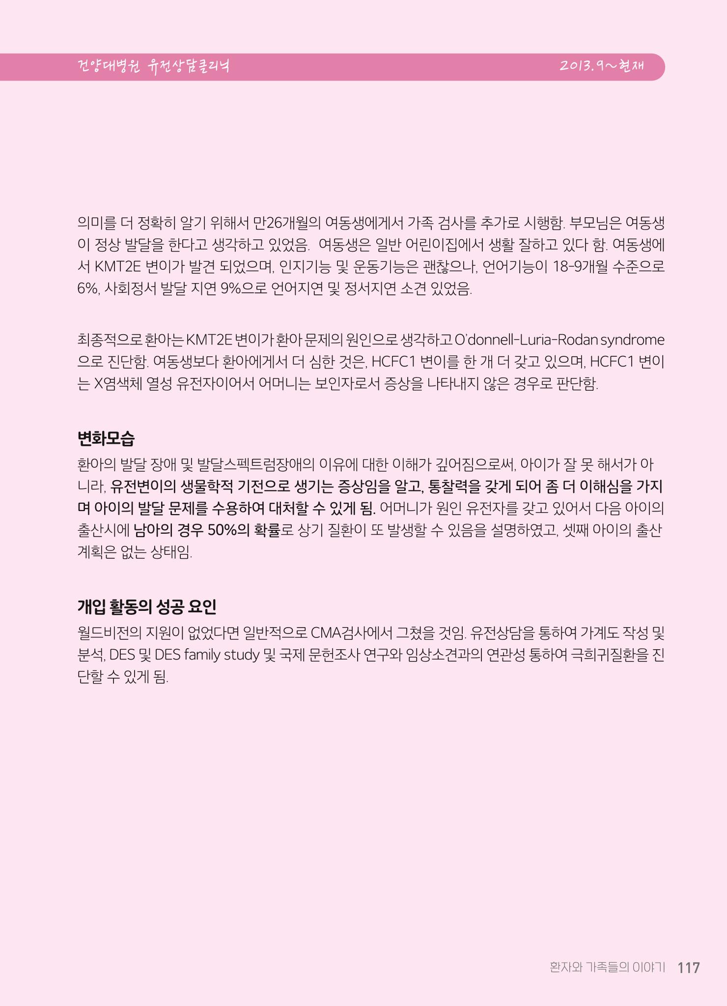 2021 AJOUMC Genetic Counseling Seminar & Workshop 117페이지