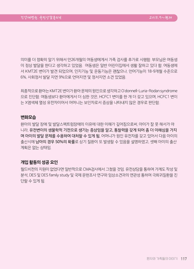2021 AJOUMC Genetic Counseling Seminar & Workshop 117페이지