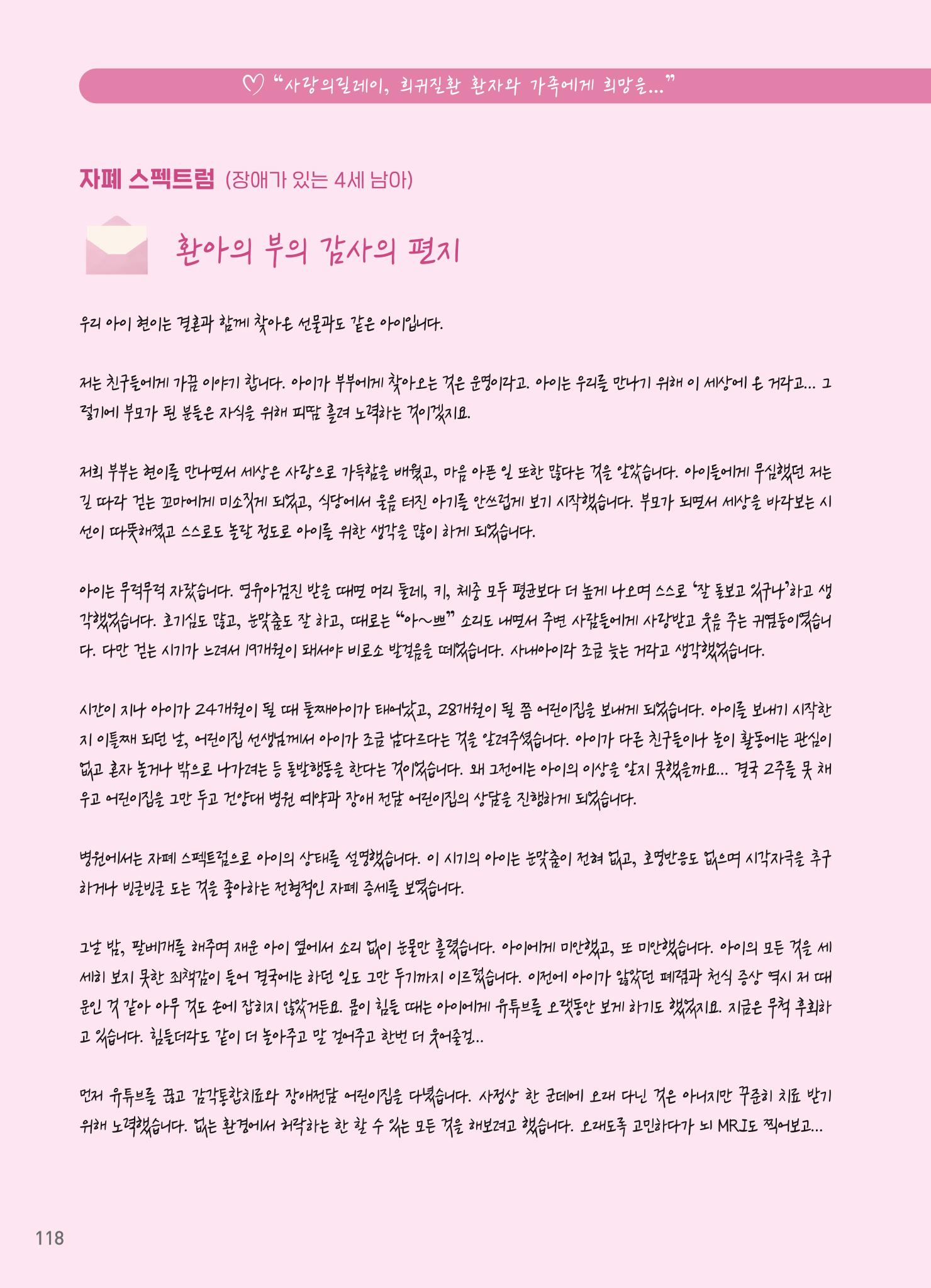 2021 AJOUMC Genetic Counseling Seminar & Workshop 118페이지