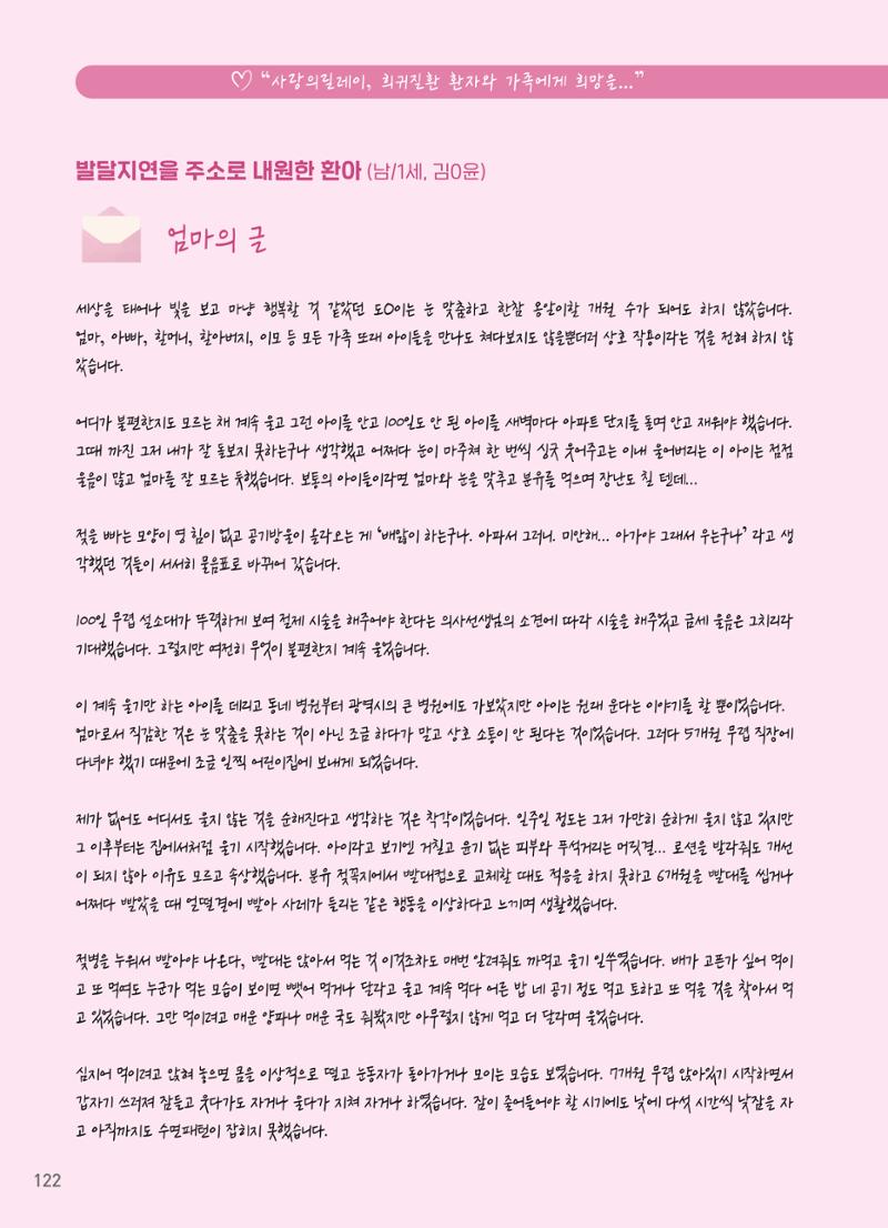 2021 AJOUMC Genetic Counseling Seminar & Workshop 122페이지