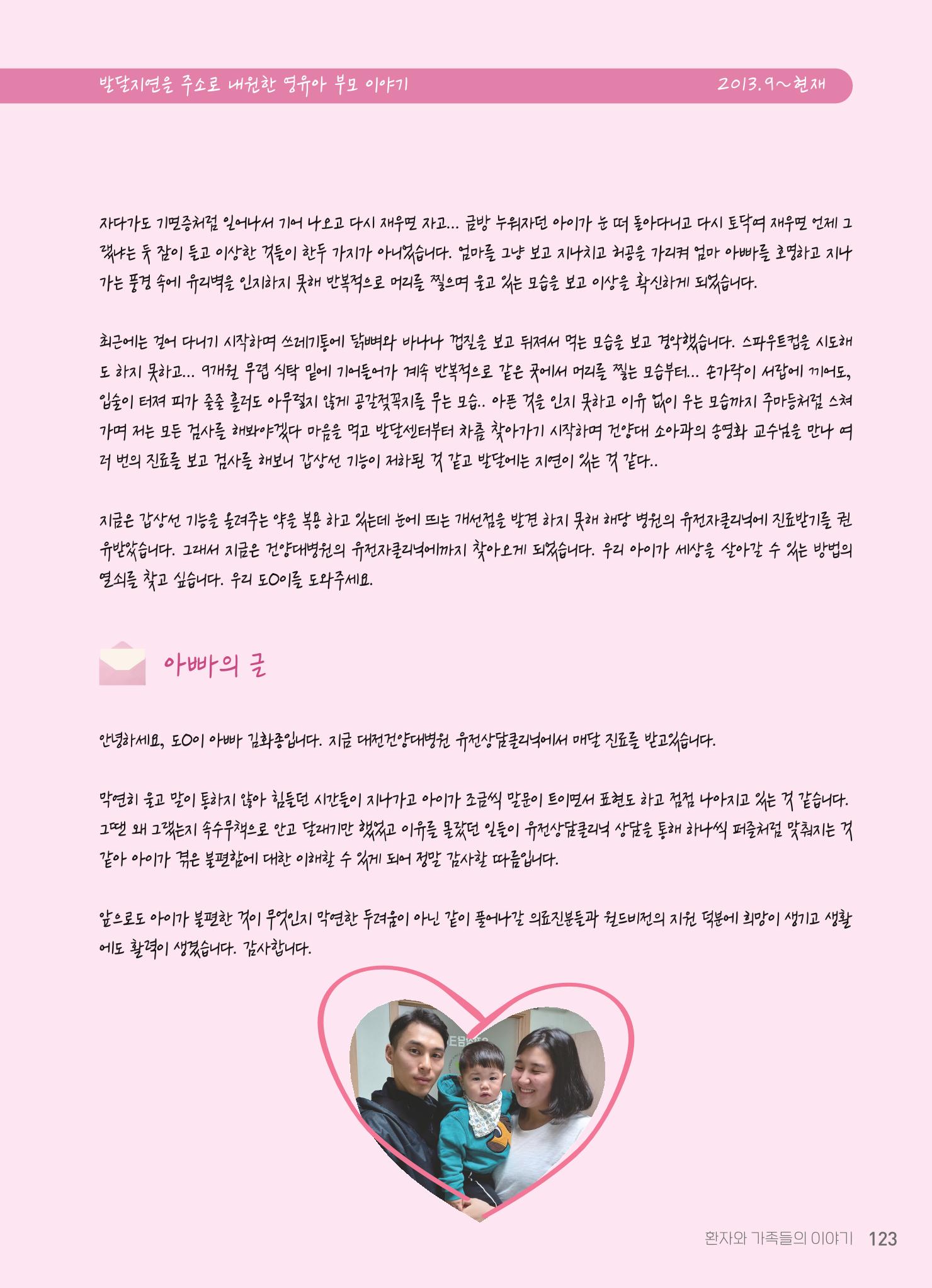 2021 AJOUMC Genetic Counseling Seminar & Workshop 123페이지