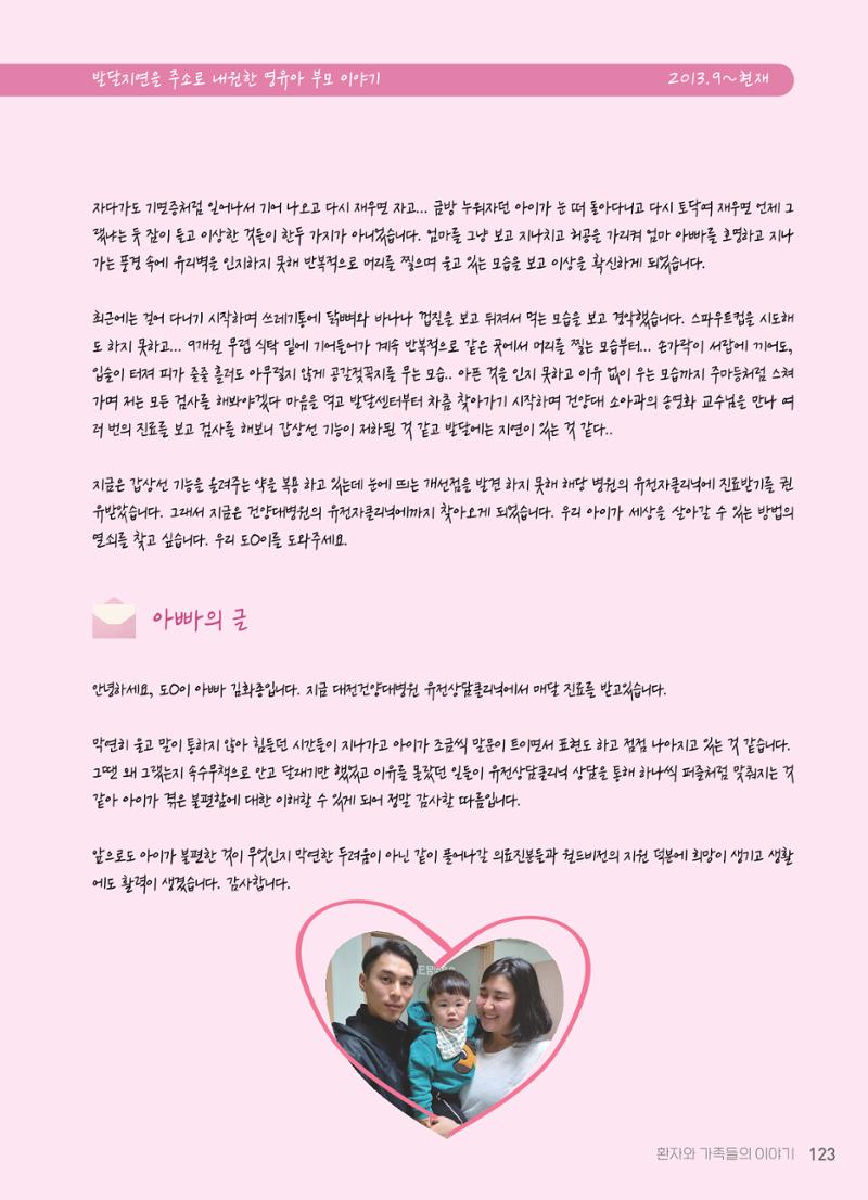 2021 AJOUMC Genetic Counseling Seminar & Workshop 123페이지