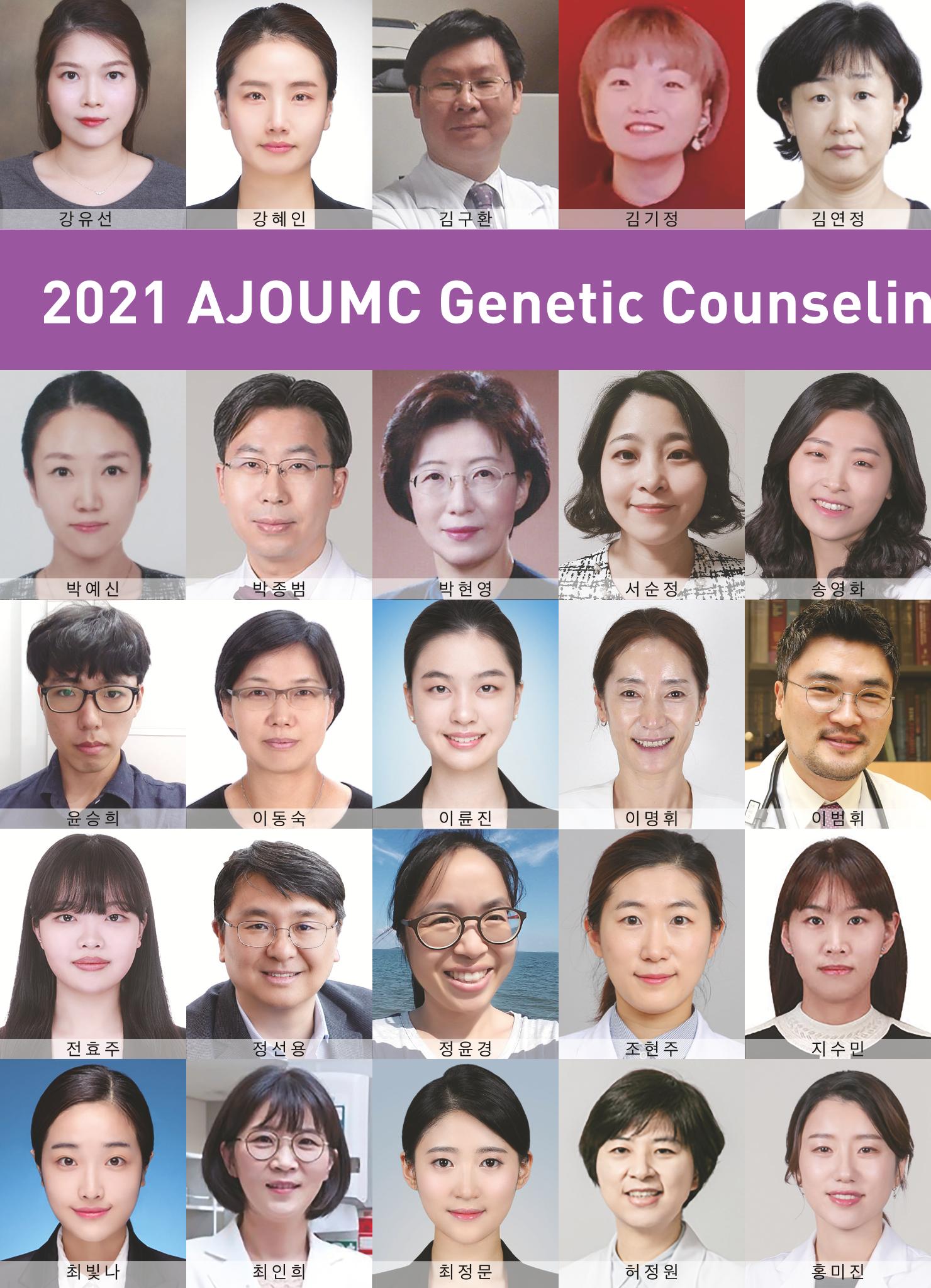 2021 AJOUMC Genetic Counseling Seminar & Workshop 126페이지