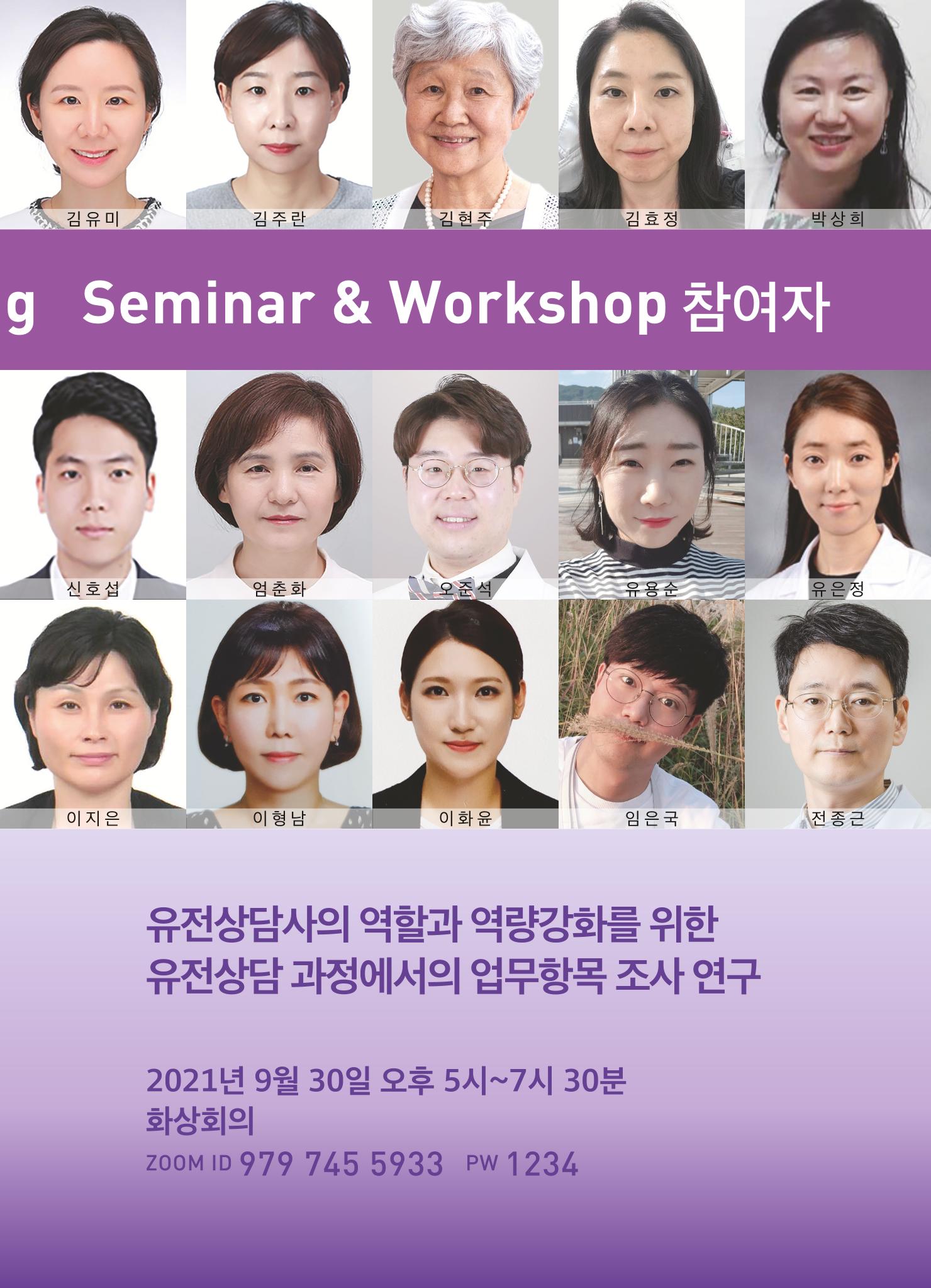 2021 AJOUMC Genetic Counseling Seminar & Workshop 127페이지