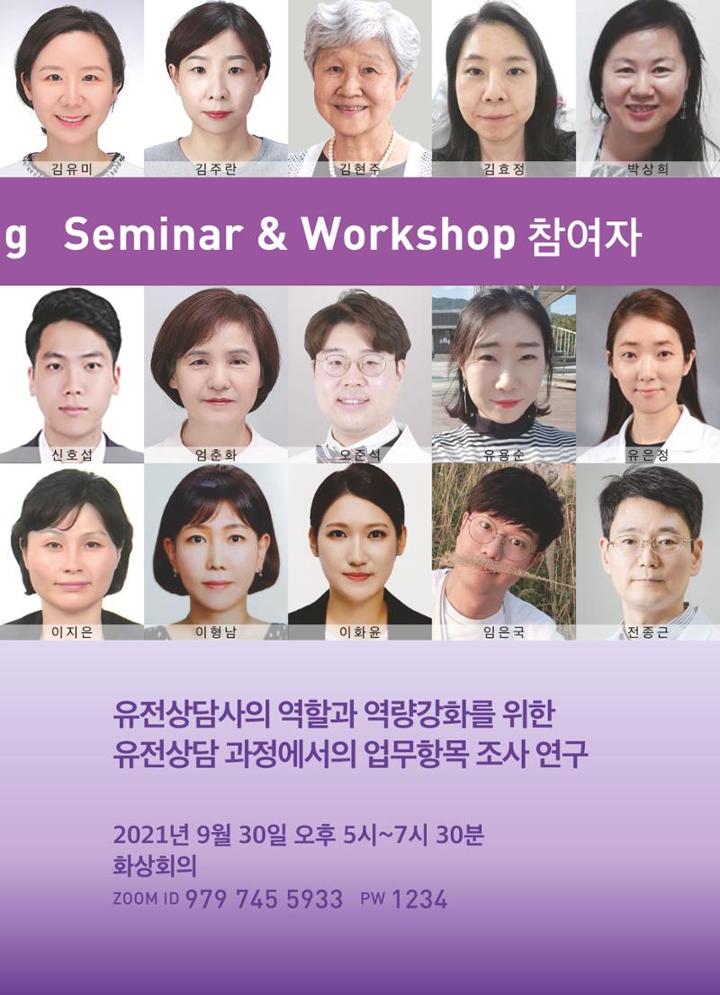 2021 AJOUMC Genetic Counseling Seminar & Workshop 127페이지