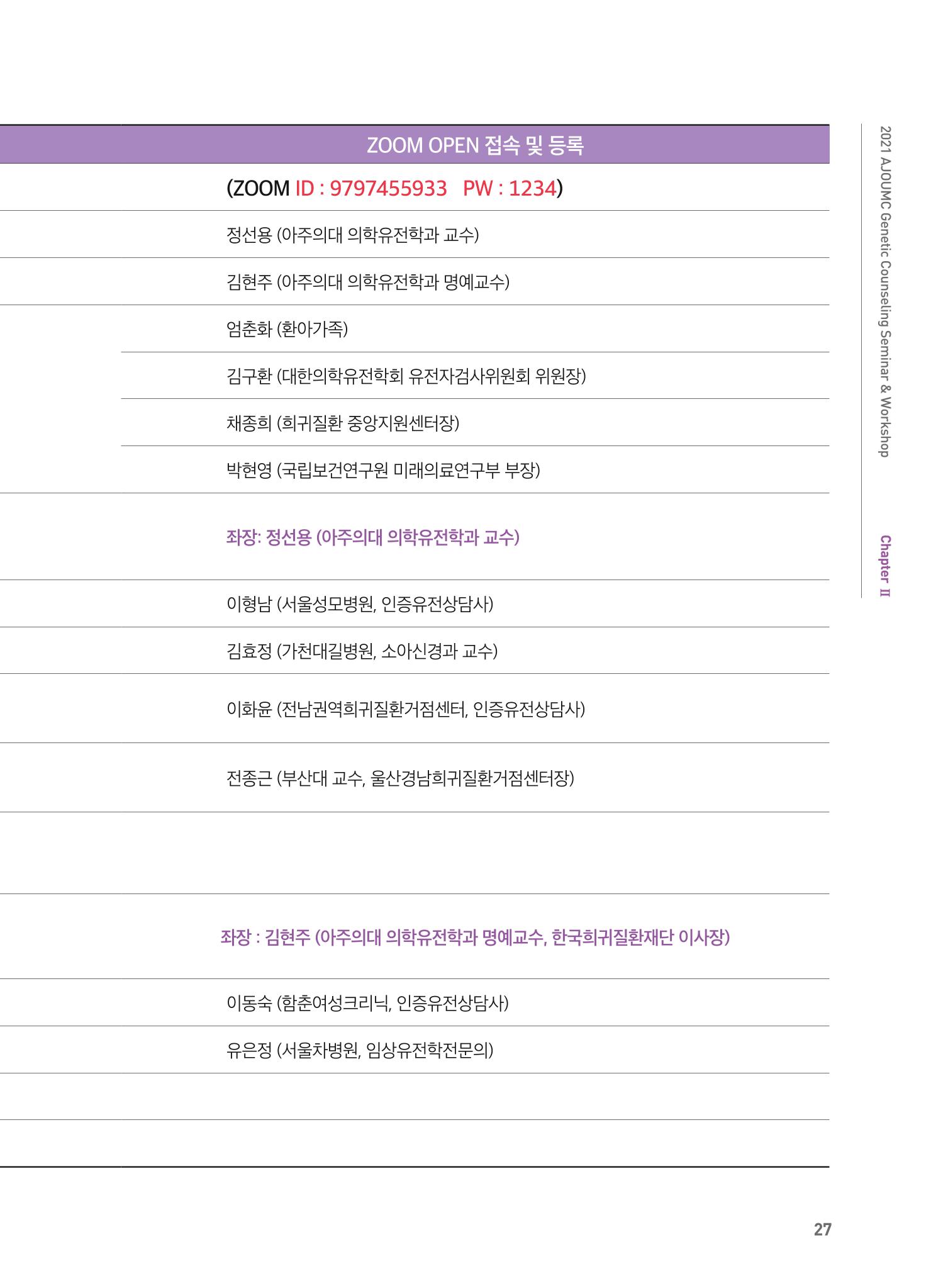 2021 AJOUMC Genetic Counseling Seminar & Workshop 27페이지