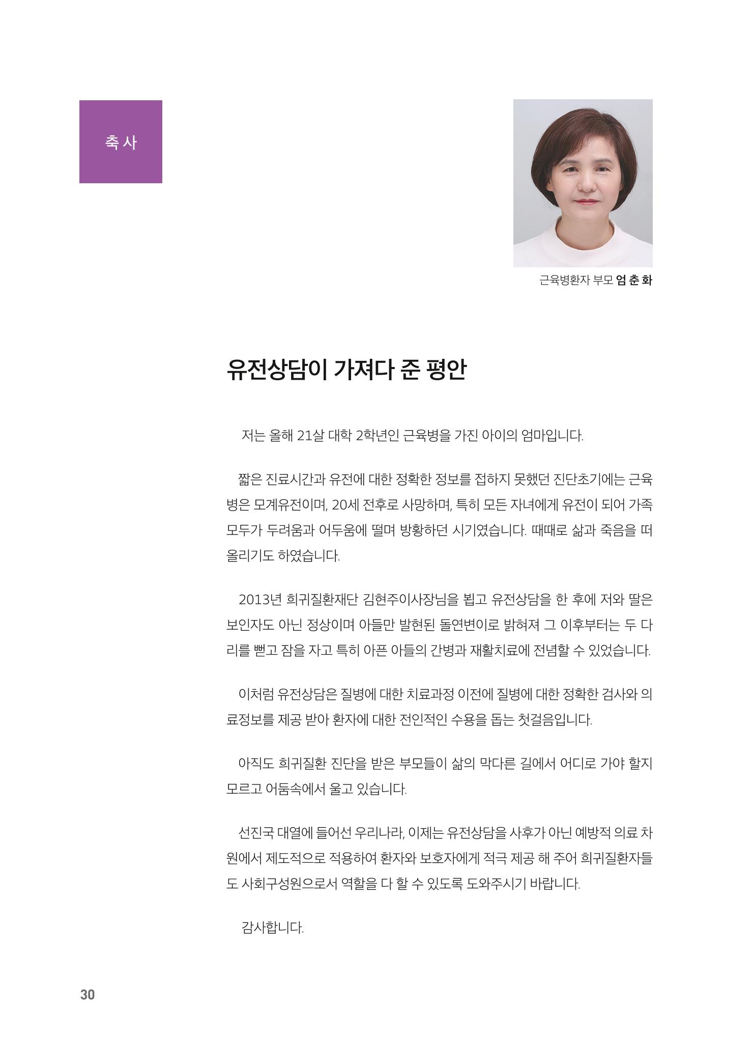 2021 AJOUMC Genetic Counseling Seminar & Workshop 30페이지