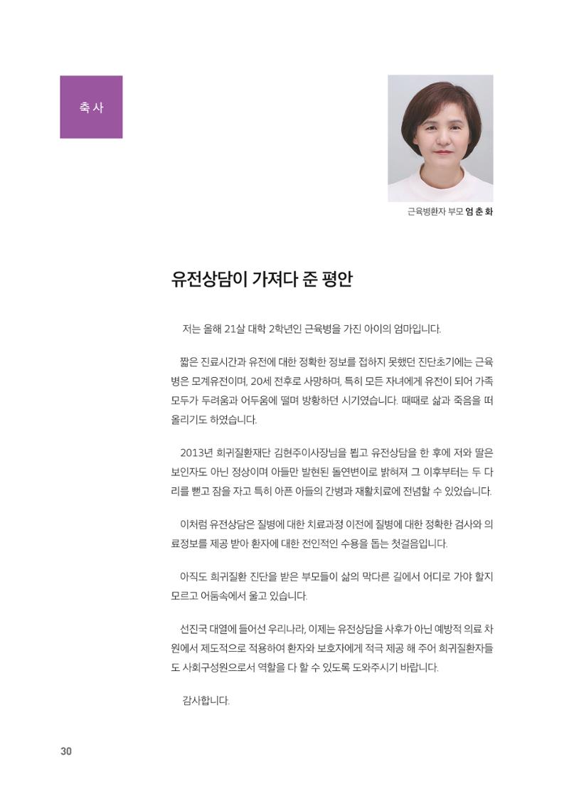 2021 AJOUMC Genetic Counseling Seminar & Workshop 30페이지