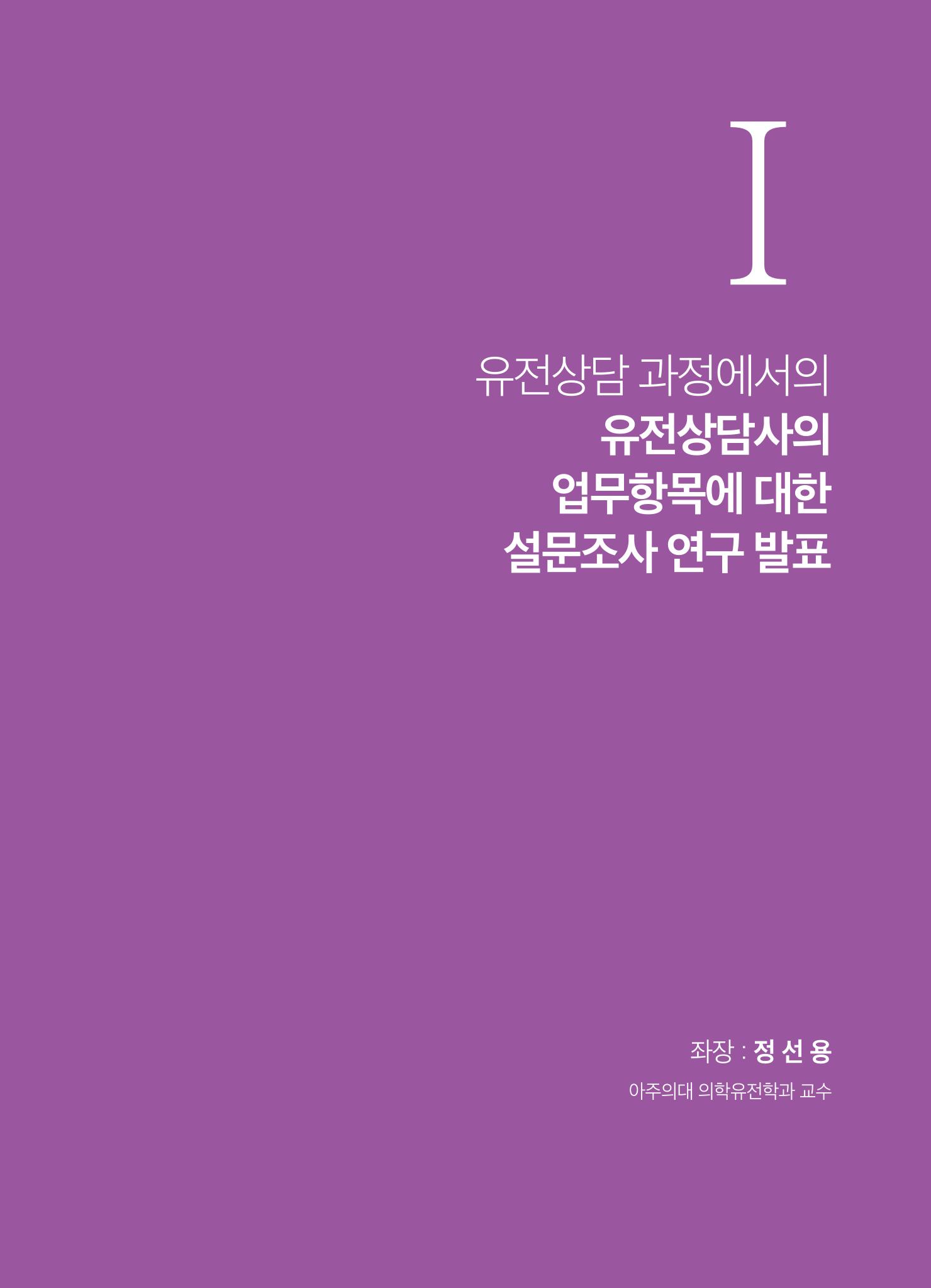 2021 AJOUMC Genetic Counseling Seminar & Workshop 35페이지