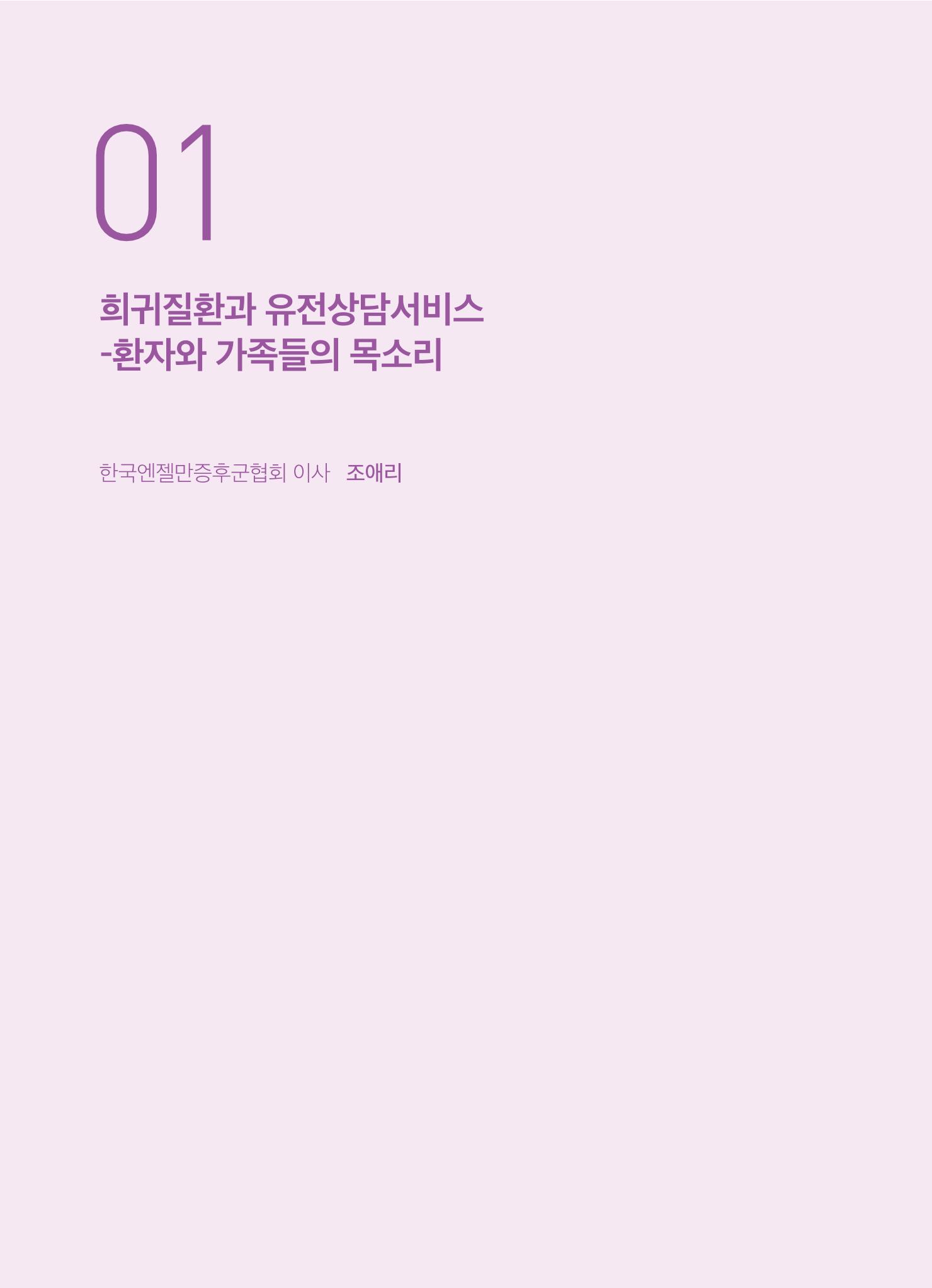 2021 AJOUMC Genetic Counseling Seminar & Workshop 36페이지