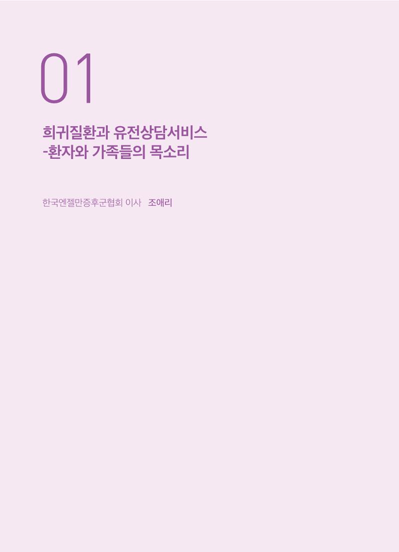 2021 AJOUMC Genetic Counseling Seminar & Workshop 36페이지
