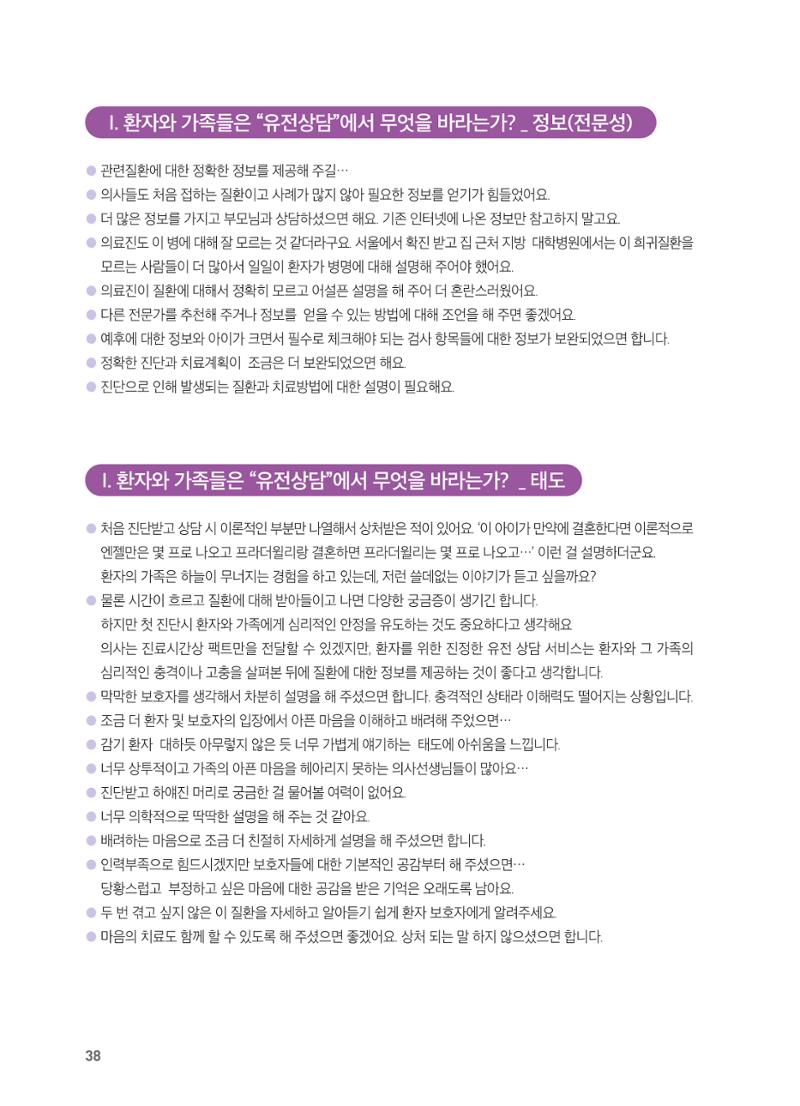 2021 AJOUMC Genetic Counseling Seminar & Workshop 38페이지