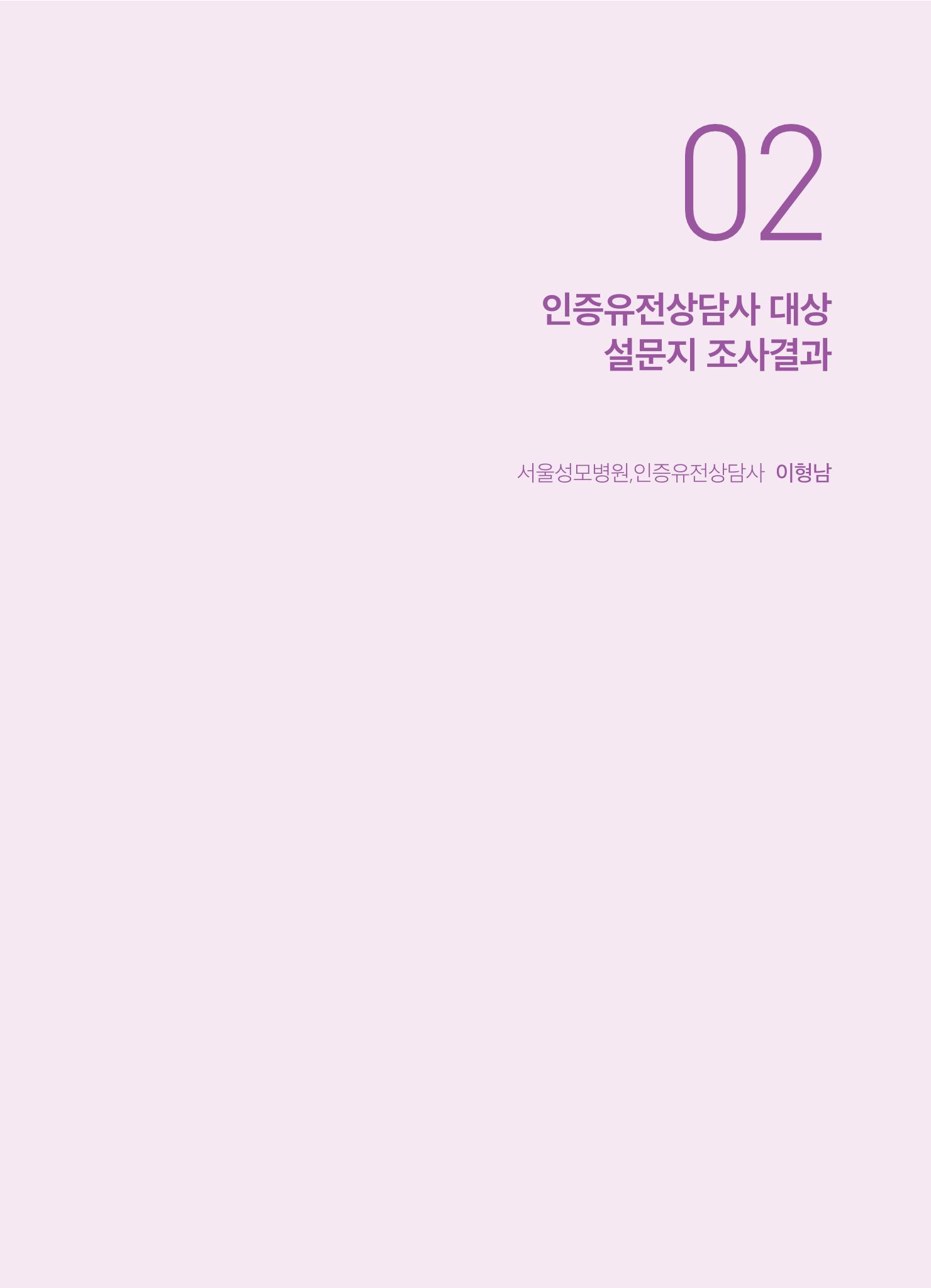 2021 AJOUMC Genetic Counseling Seminar & Workshop 41페이지