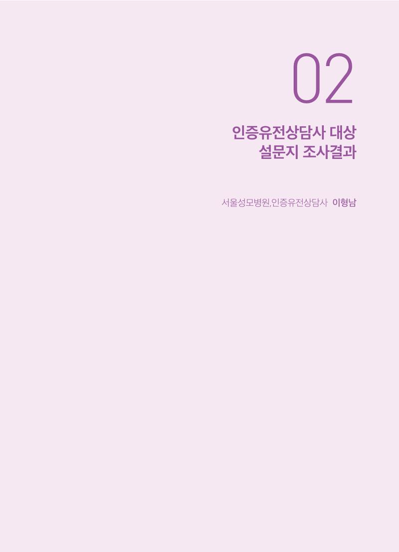 2021 AJOUMC Genetic Counseling Seminar & Workshop 41페이지