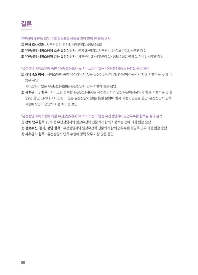 2021 AJOUMC Genetic Counseling Seminar & Workshop 50페이지