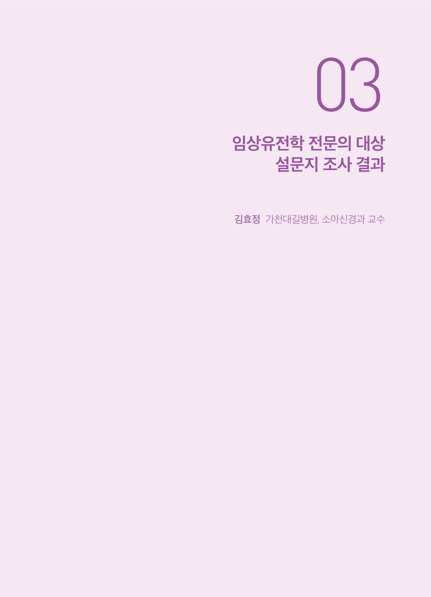 2021 AJOUMC Genetic Counseling Seminar & Workshop 51페이지