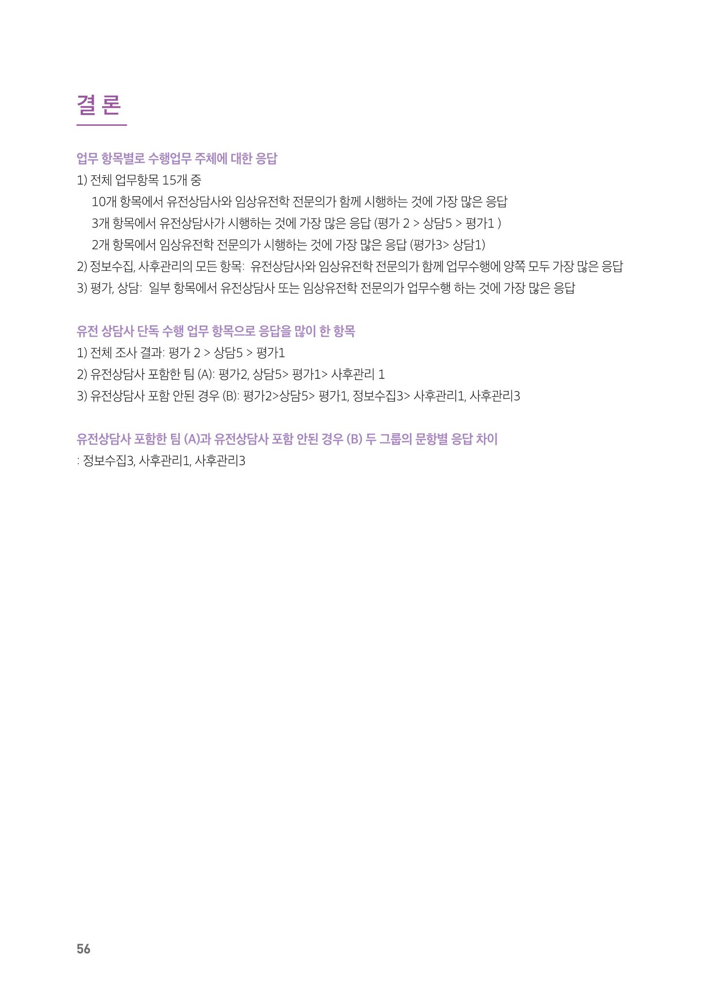 2021 AJOUMC Genetic Counseling Seminar & Workshop 56페이지