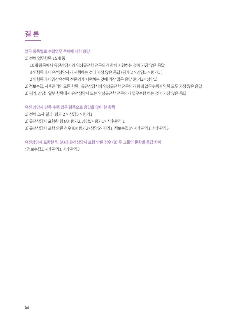 2021 AJOUMC Genetic Counseling Seminar & Workshop 56페이지