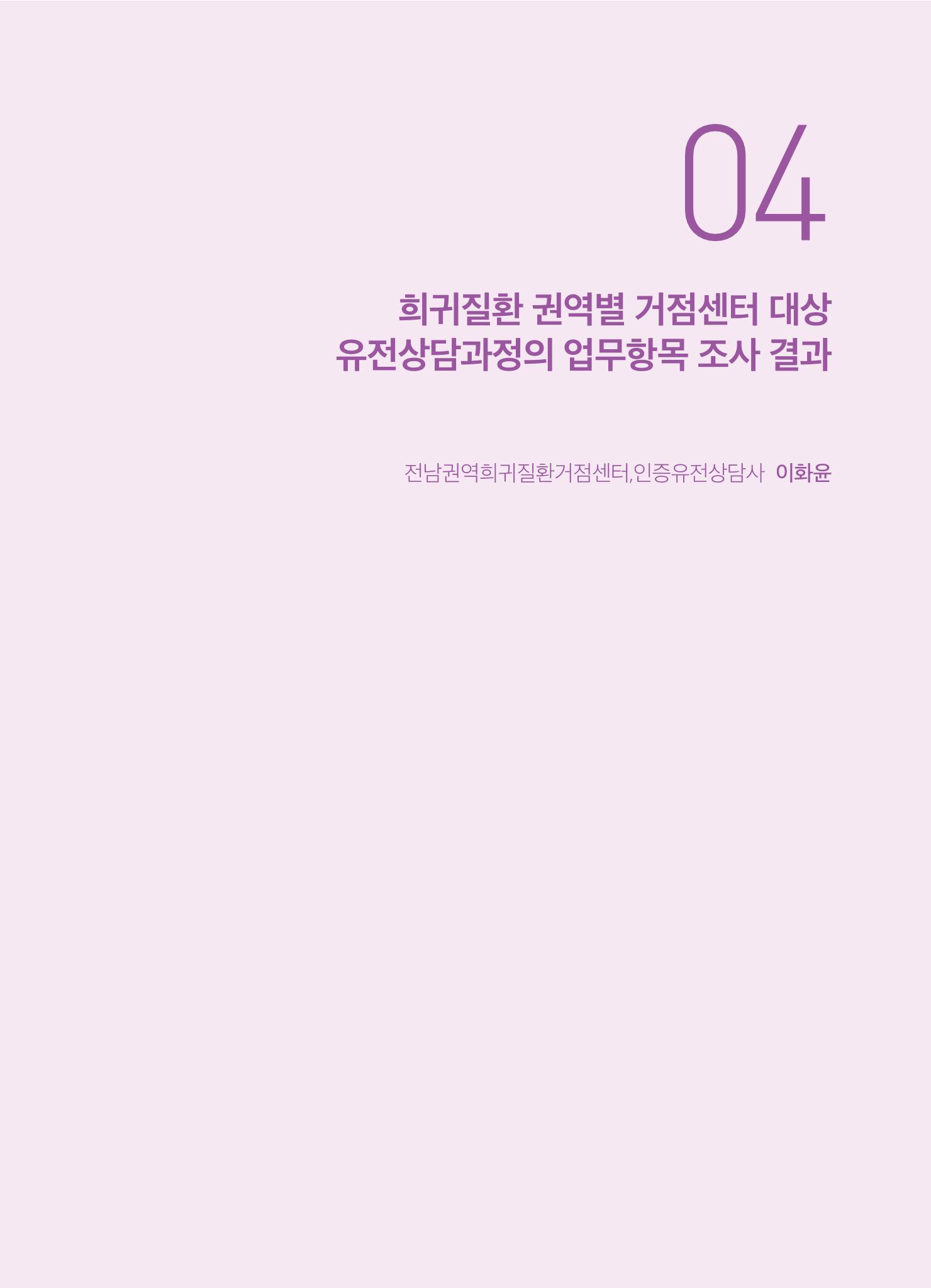2021 AJOUMC Genetic Counseling Seminar & Workshop 57페이지