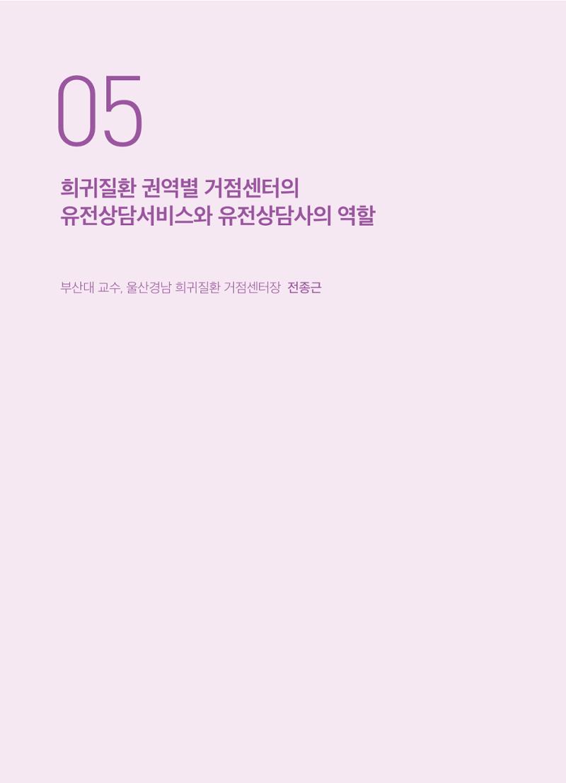 2021 AJOUMC Genetic Counseling Seminar & Workshop 62페이지