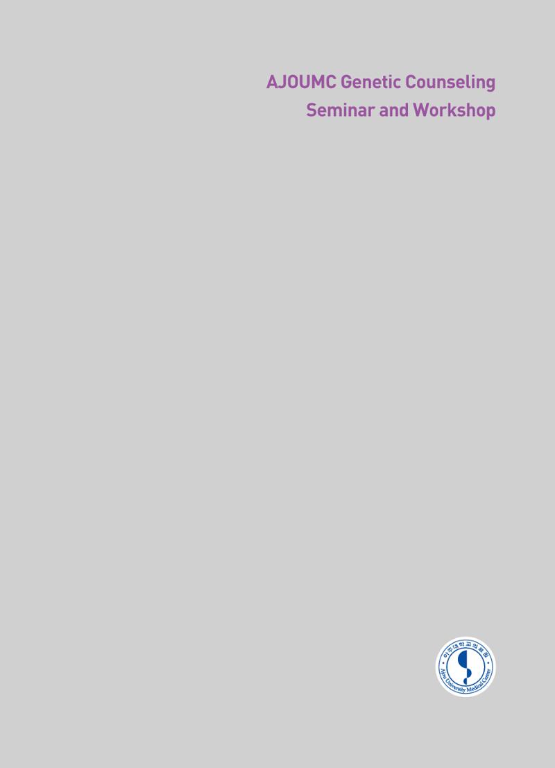 2021 AJOUMC Genetic Counseling Seminar & Workshop 7페이지
