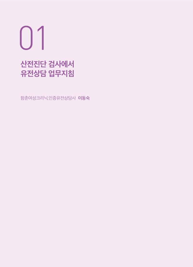 2021 AJOUMC Genetic Counseling Seminar & Workshop 70페이지