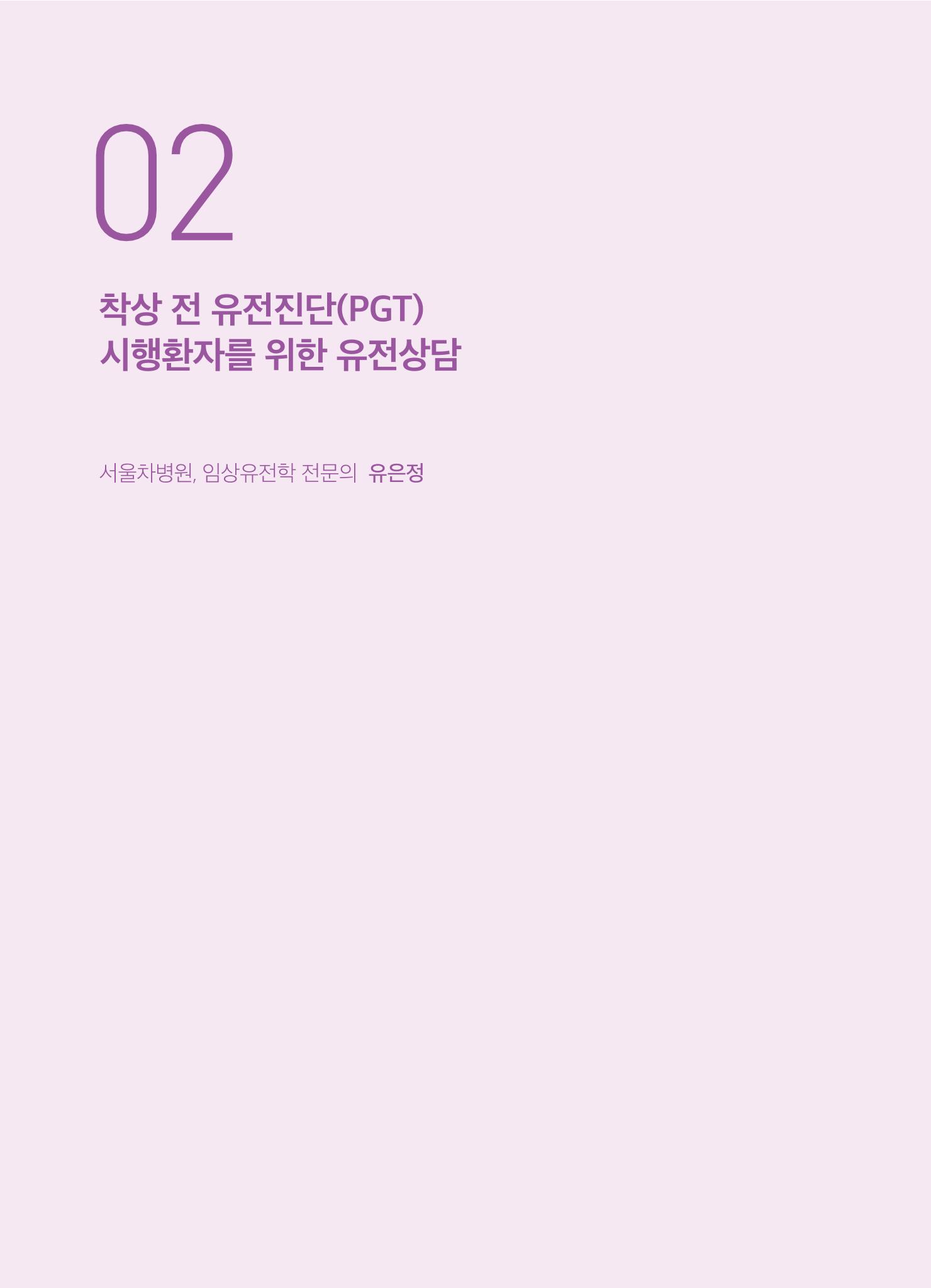 2021 AJOUMC Genetic Counseling Seminar & Workshop 74페이지