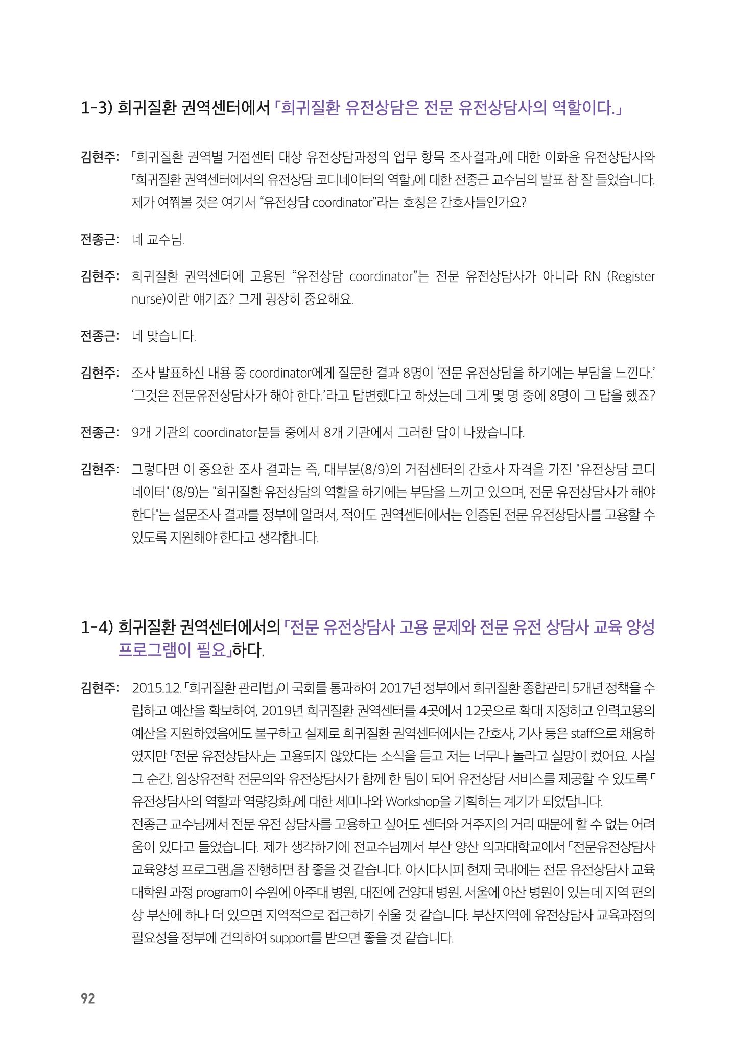 2021 AJOUMC Genetic Counseling Seminar & Workshop 92페이지