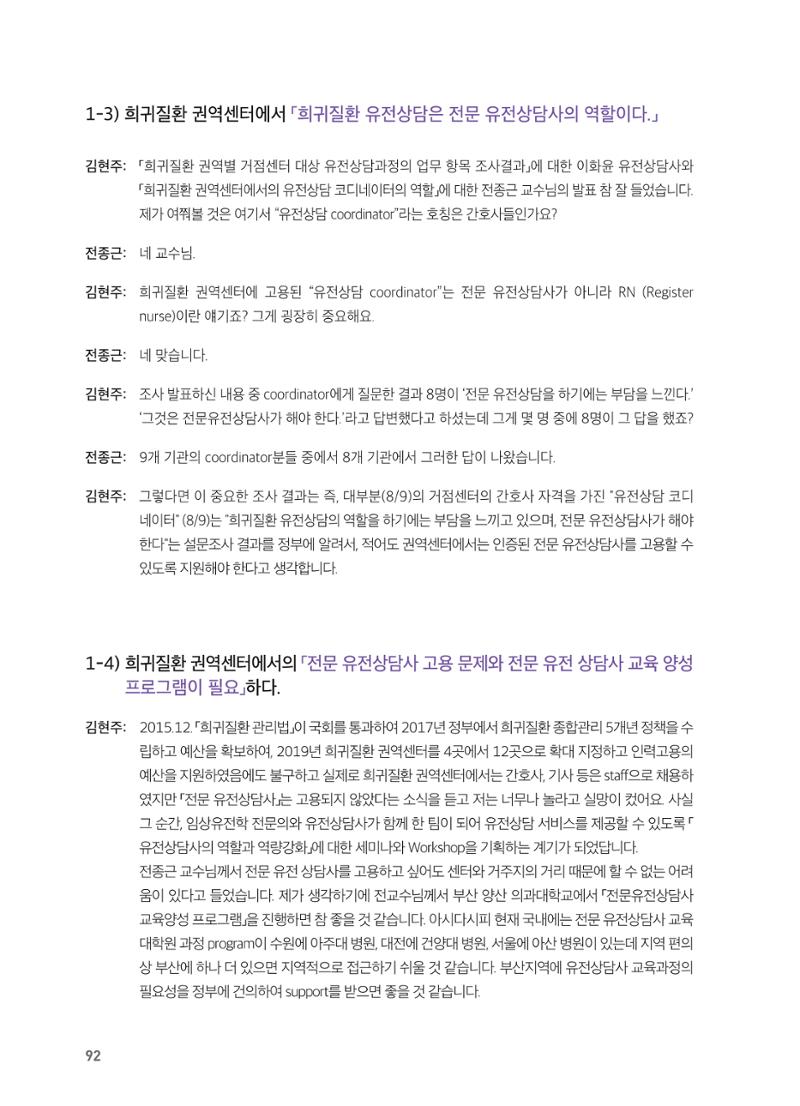 2021 AJOUMC Genetic Counseling Seminar & Workshop 92페이지