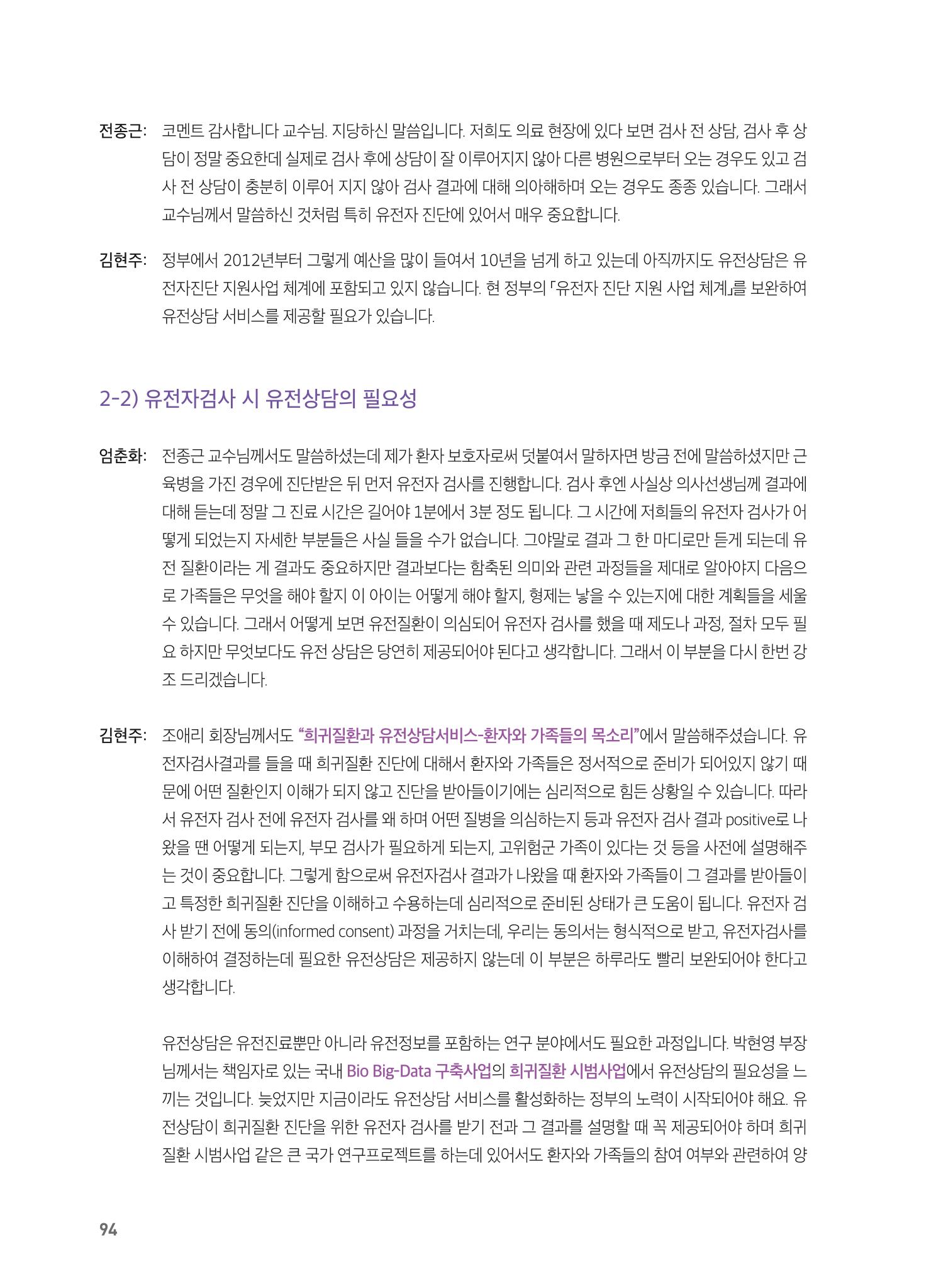 2021 AJOUMC Genetic Counseling Seminar & Workshop 94페이지