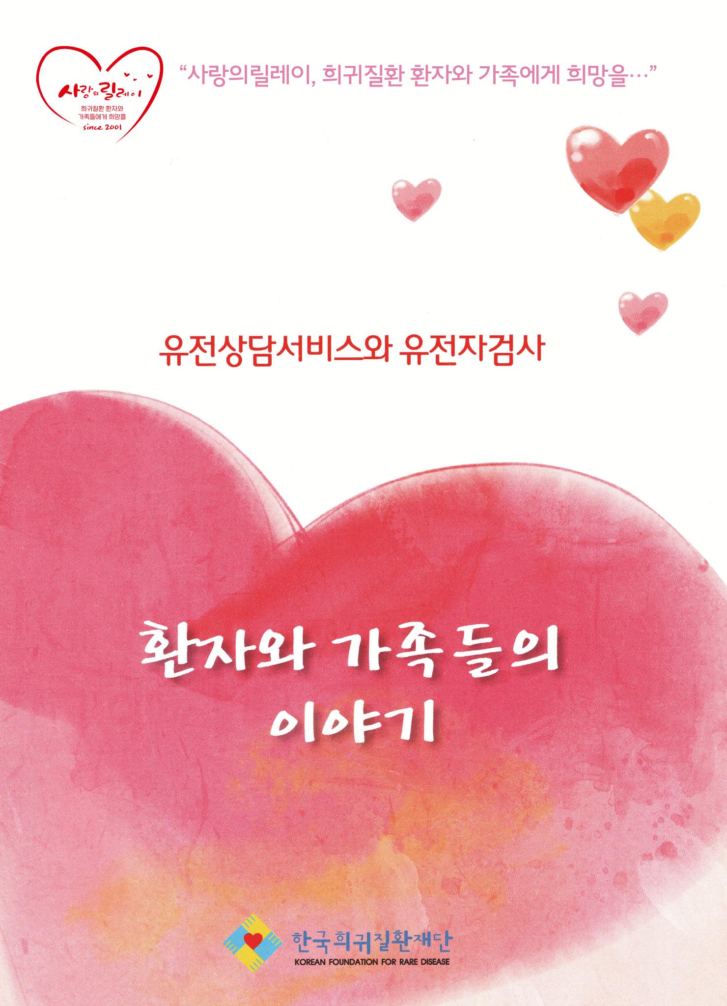 2021 AJOUMC Genetic Counseling Seminar & Workshop 98페이지