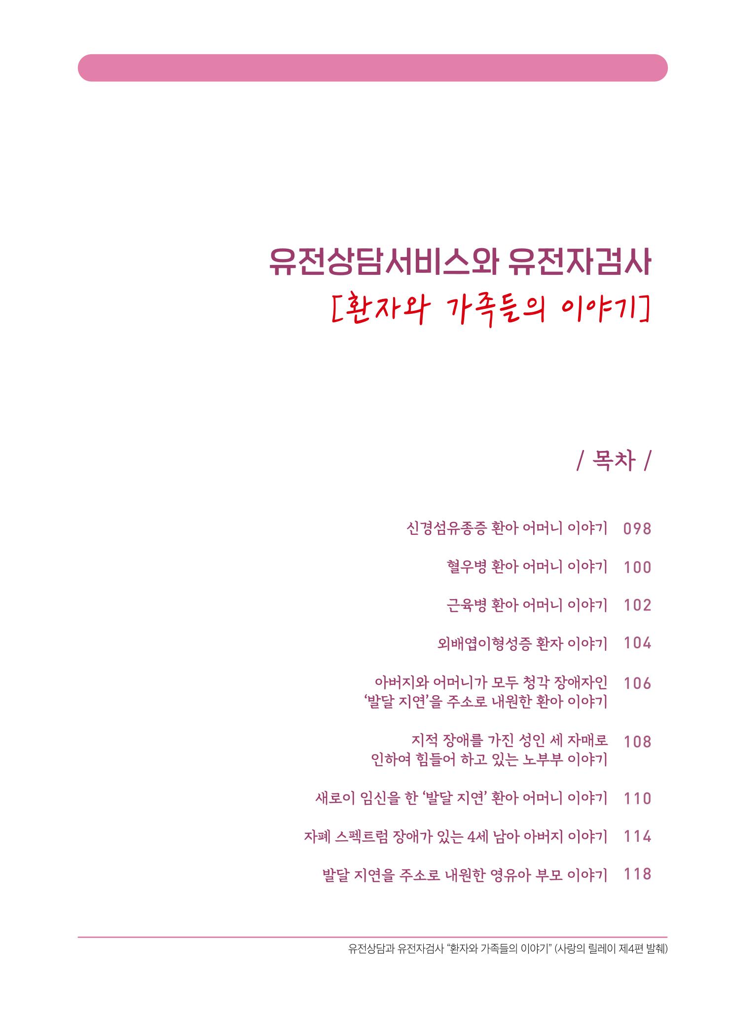 2021 AJOUMC Genetic Counseling Seminar & Workshop 99페이지