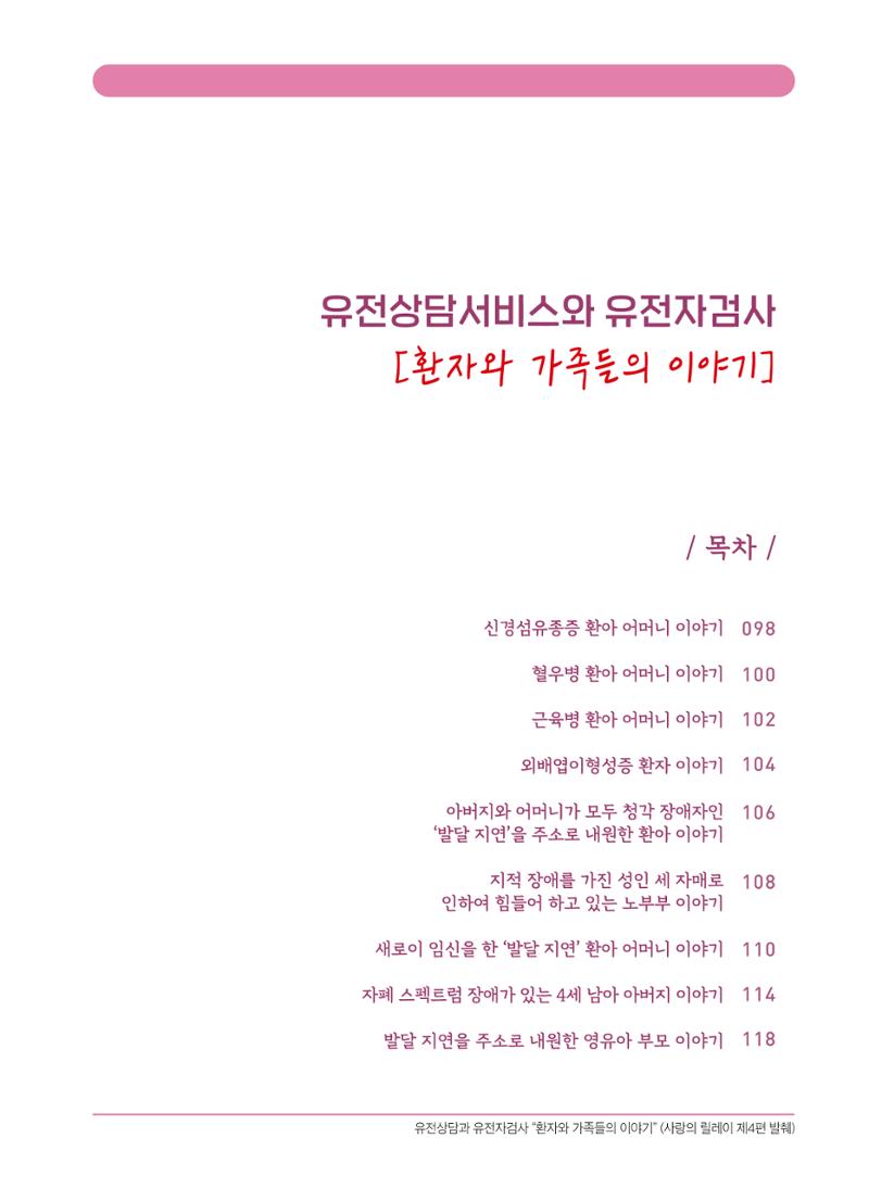 2021 AJOUMC Genetic Counseling Seminar & Workshop 99페이지