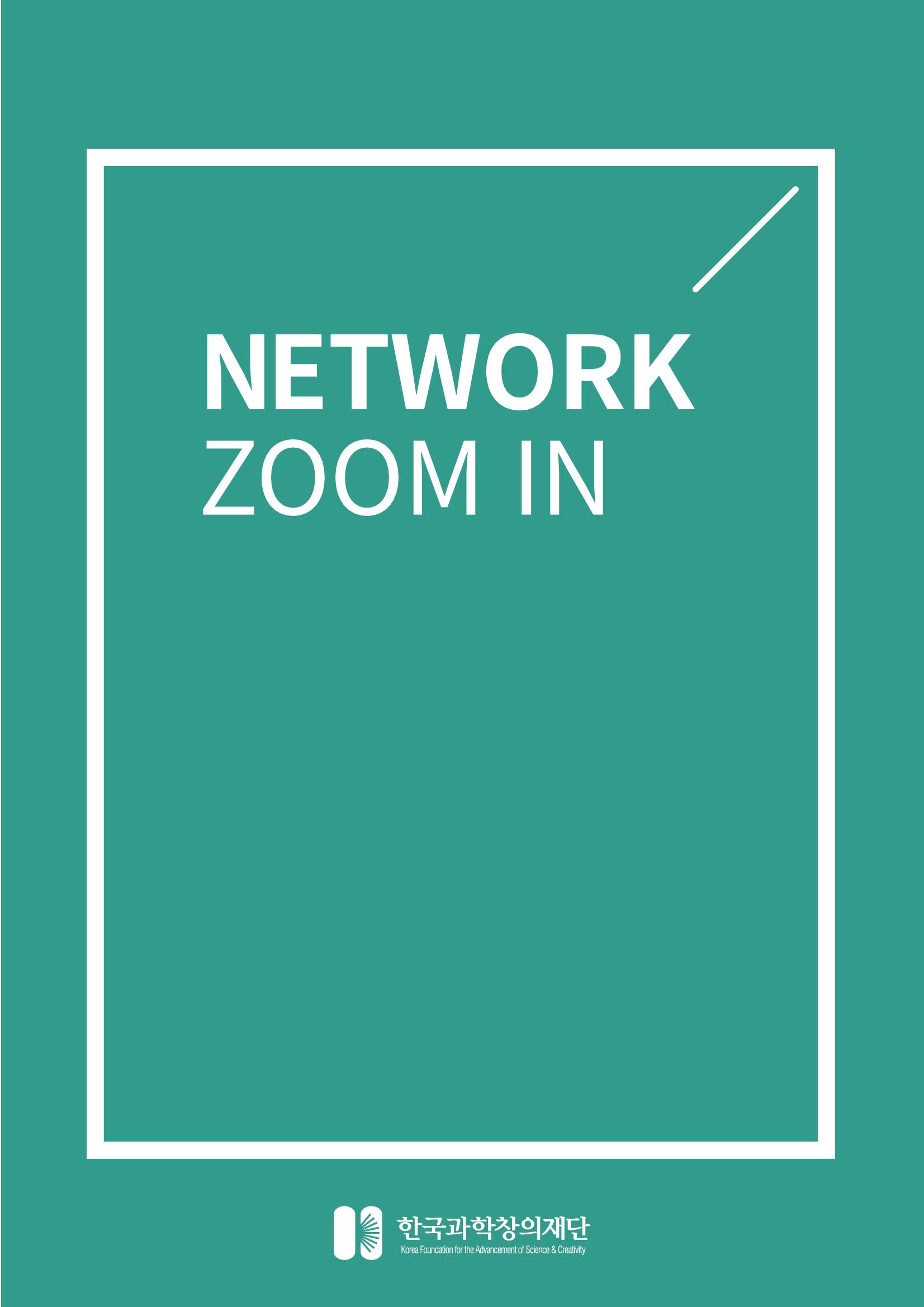 SNS-View 제22호_NETWORK ZOOM IN 1페이지