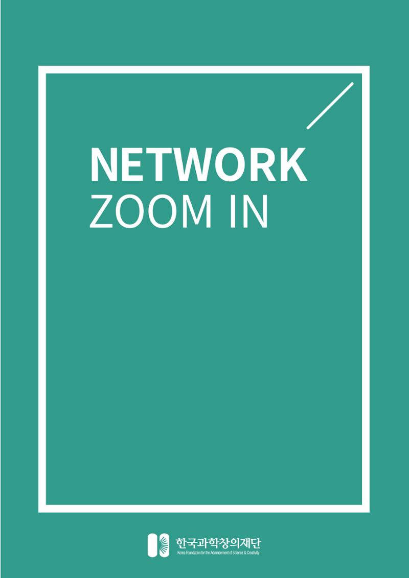 SNS-View 제22호_NETWORK ZOOM IN 1페이지