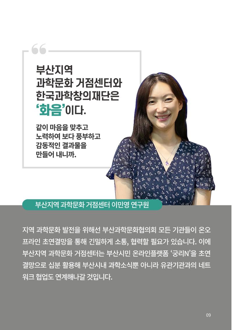 SNS-View 제22호_NETWORK ZOOM IN 9페이지