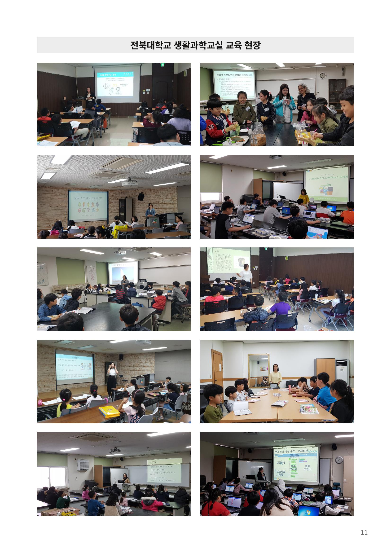 SNS-View 제23호_NETWORK ZOOM IN 11페이지