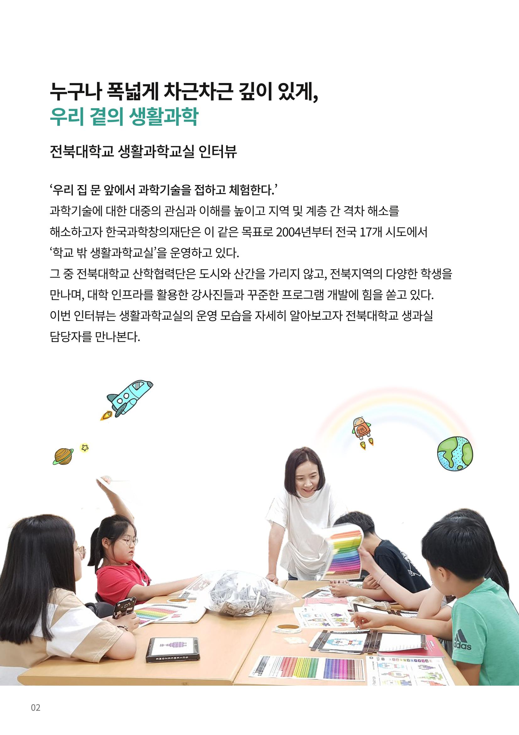 SNS-View 제23호_NETWORK ZOOM IN 2페이지