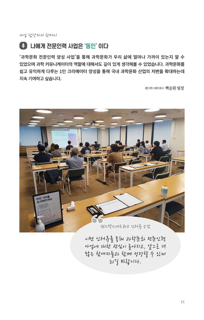 SNS-View 제25호_NETWORK ZOOM IN 11페이지