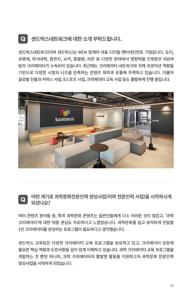 SNS-View 제25호_NETWORK ZOOM IN 3페이지
