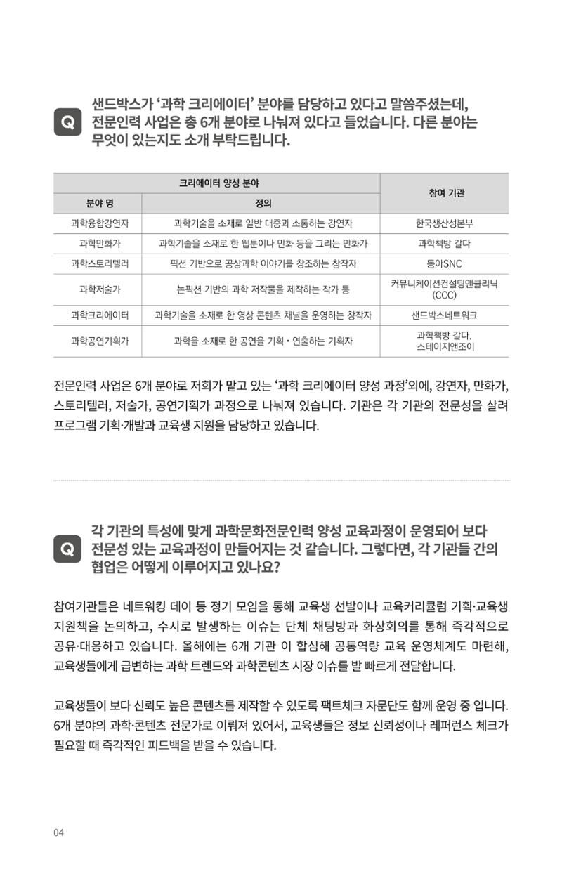 SNS-View 제25호_NETWORK ZOOM IN 4페이지