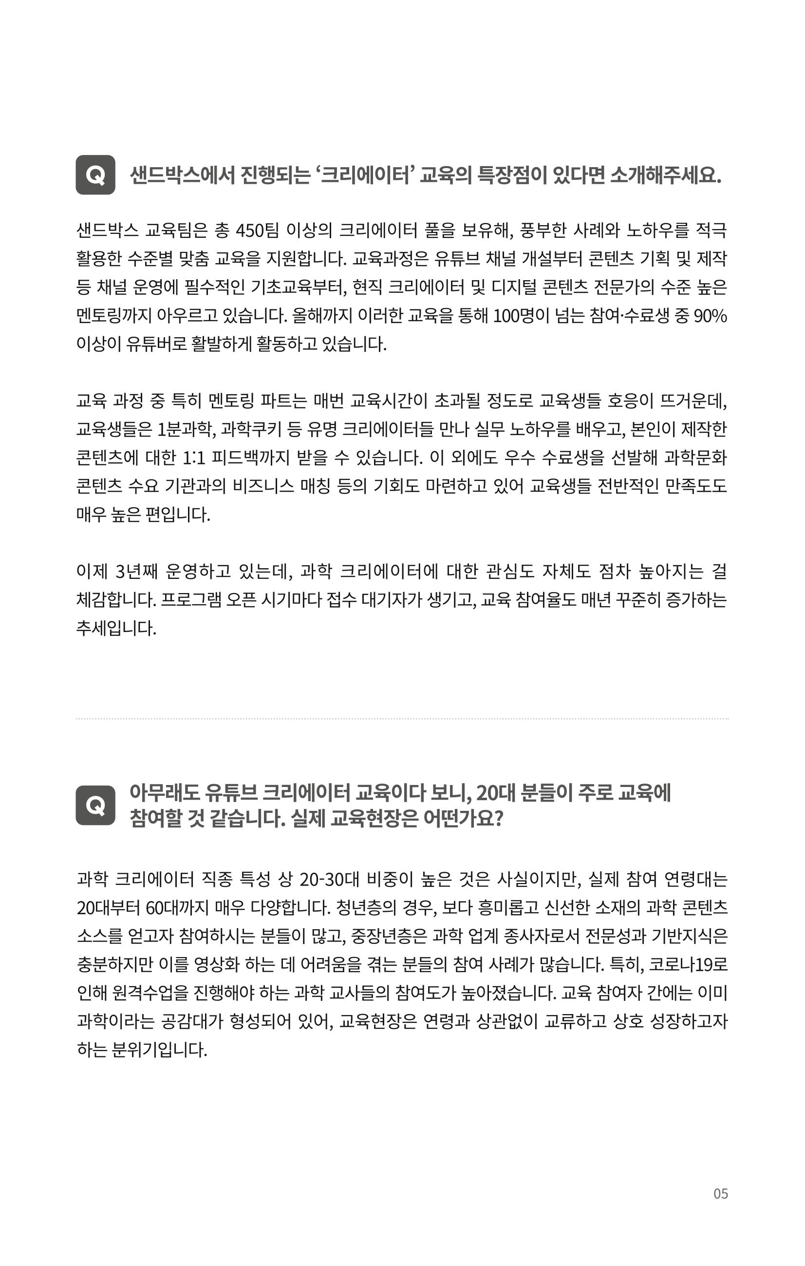 SNS-View 제25호_NETWORK ZOOM IN 5페이지