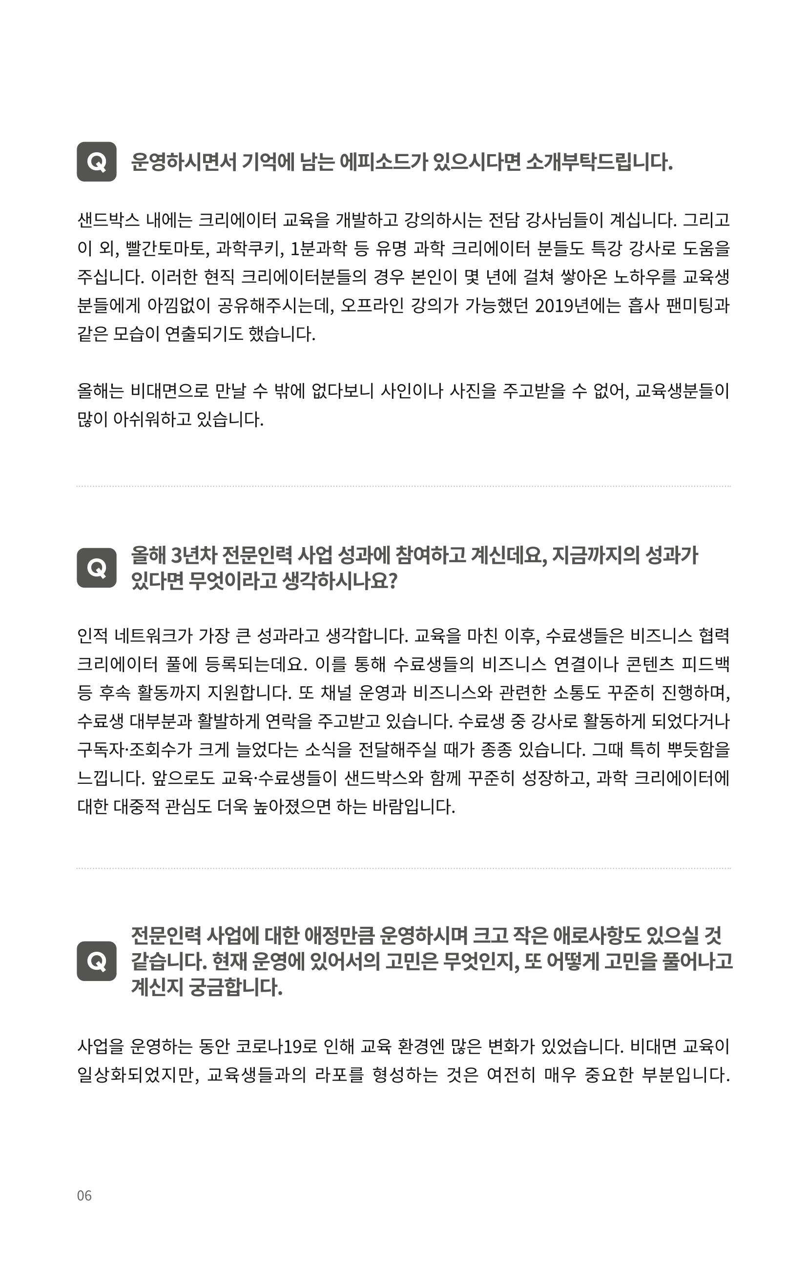 SNS-View 제25호_NETWORK ZOOM IN 6페이지