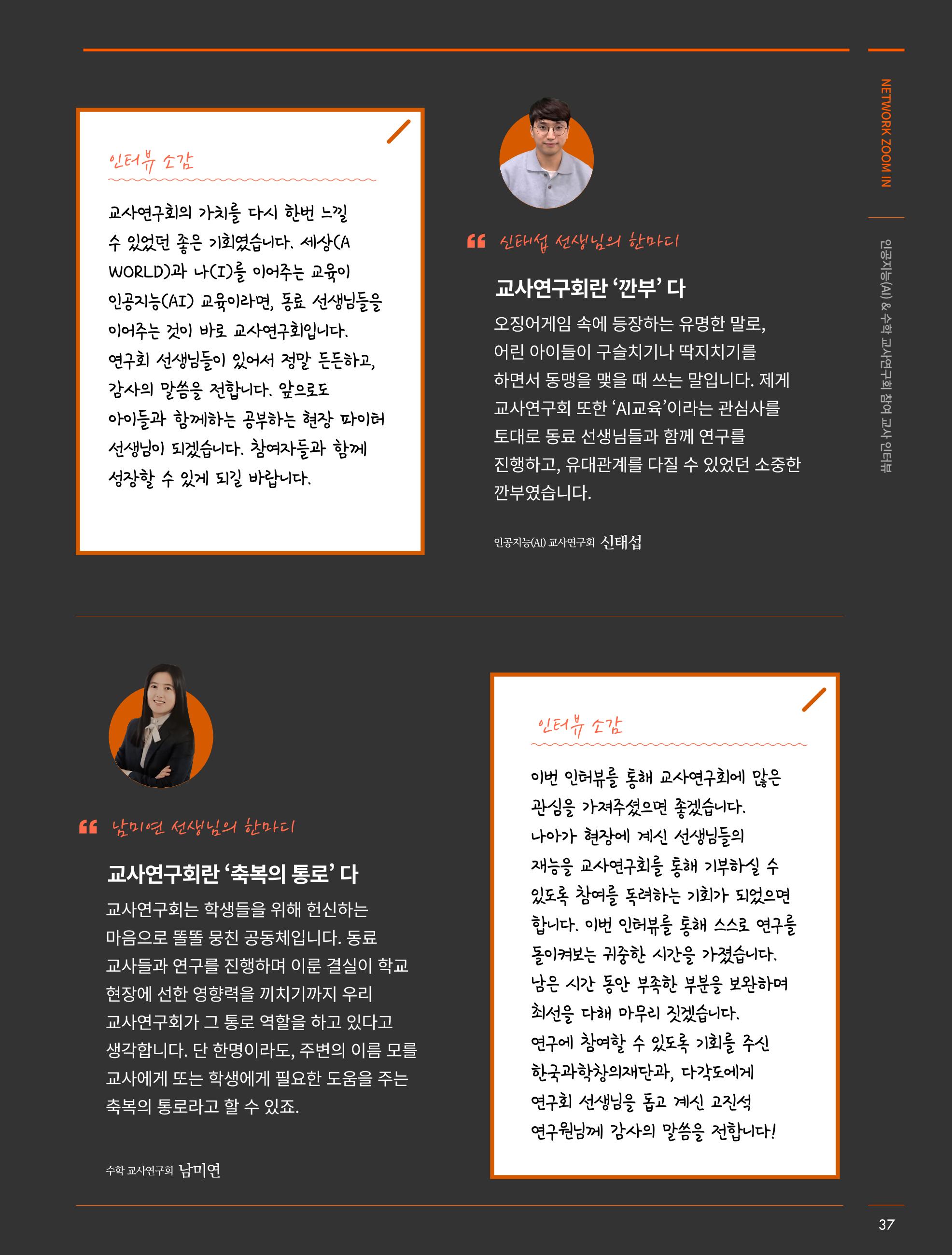 SNS-View 제29호_NETWORK ZOOM IN 12페이지