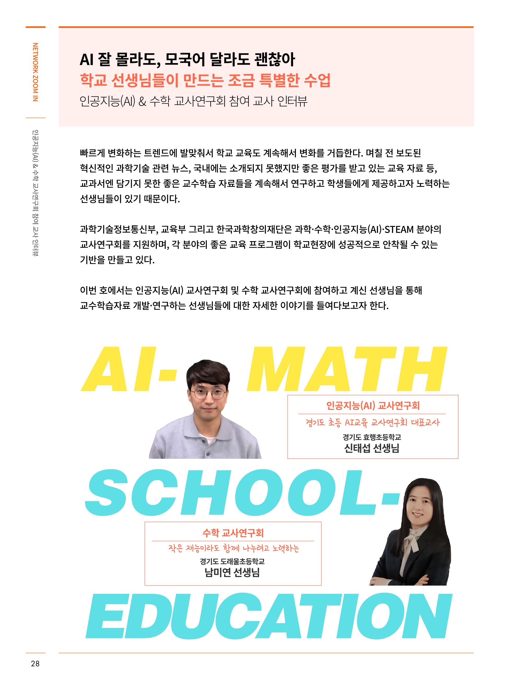SNS-View 제29호_NETWORK ZOOM IN 3페이지